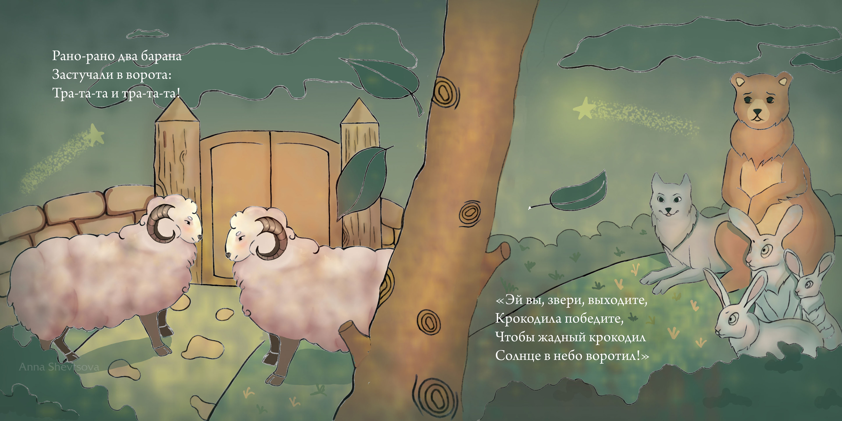 Иллюстрации к книге "Краденое солнце" К. И. Чуковский — Изображение №6 — Иллюстрация на Dprofile