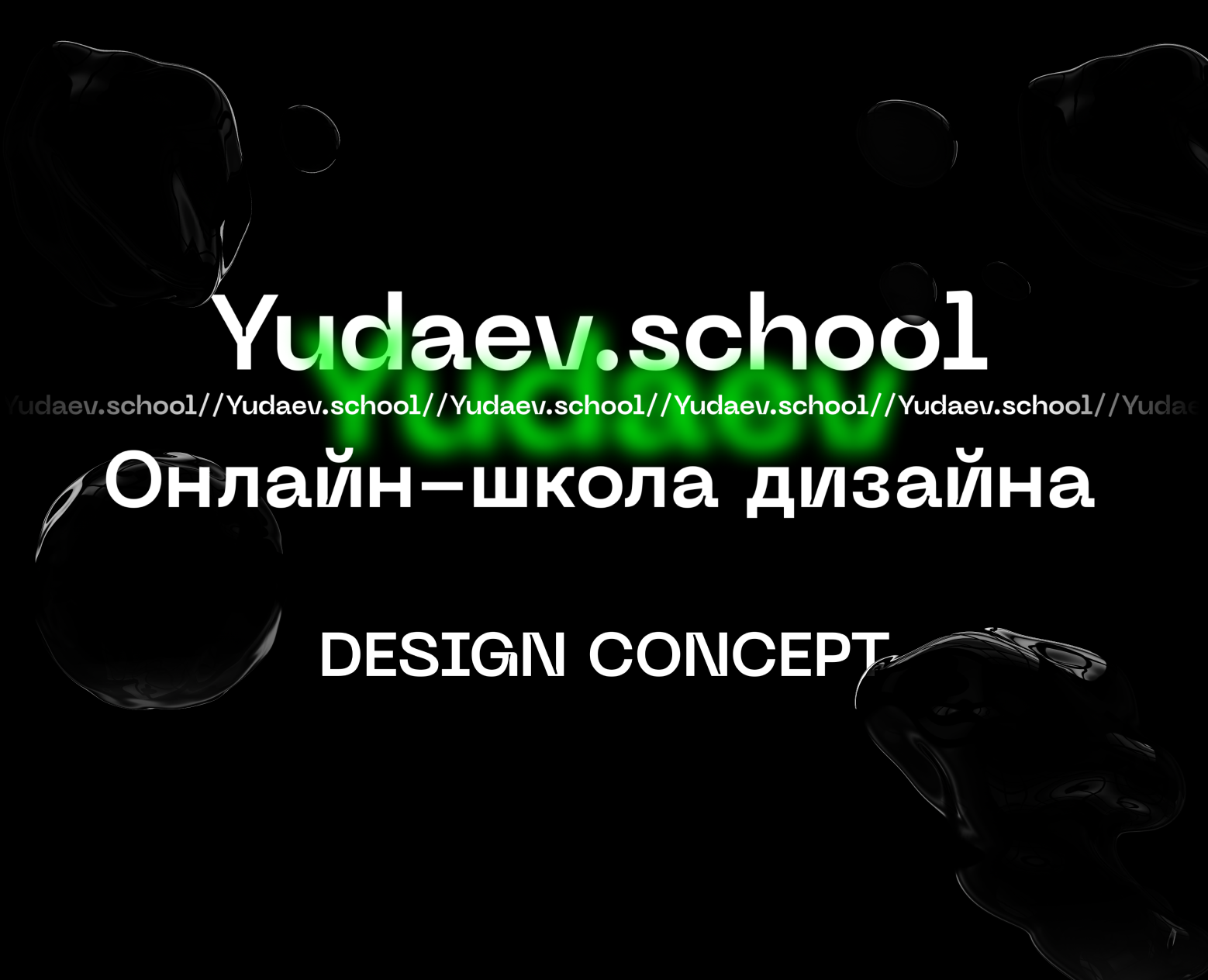 regesign/yudaev school — Интерфейсы, Брендинг на Dprofile