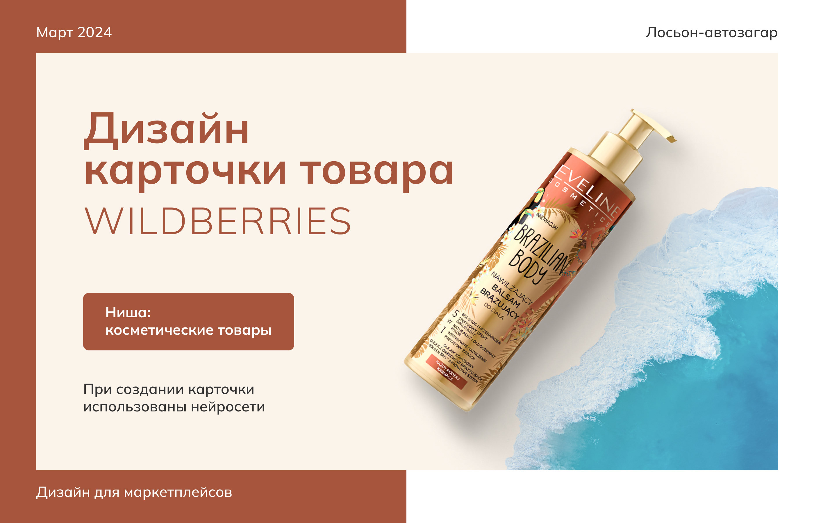 Инфографика. Карточка товара. Косметика. Wildberries — Изображение №1 — Графика, Маркетинг на Dprofile