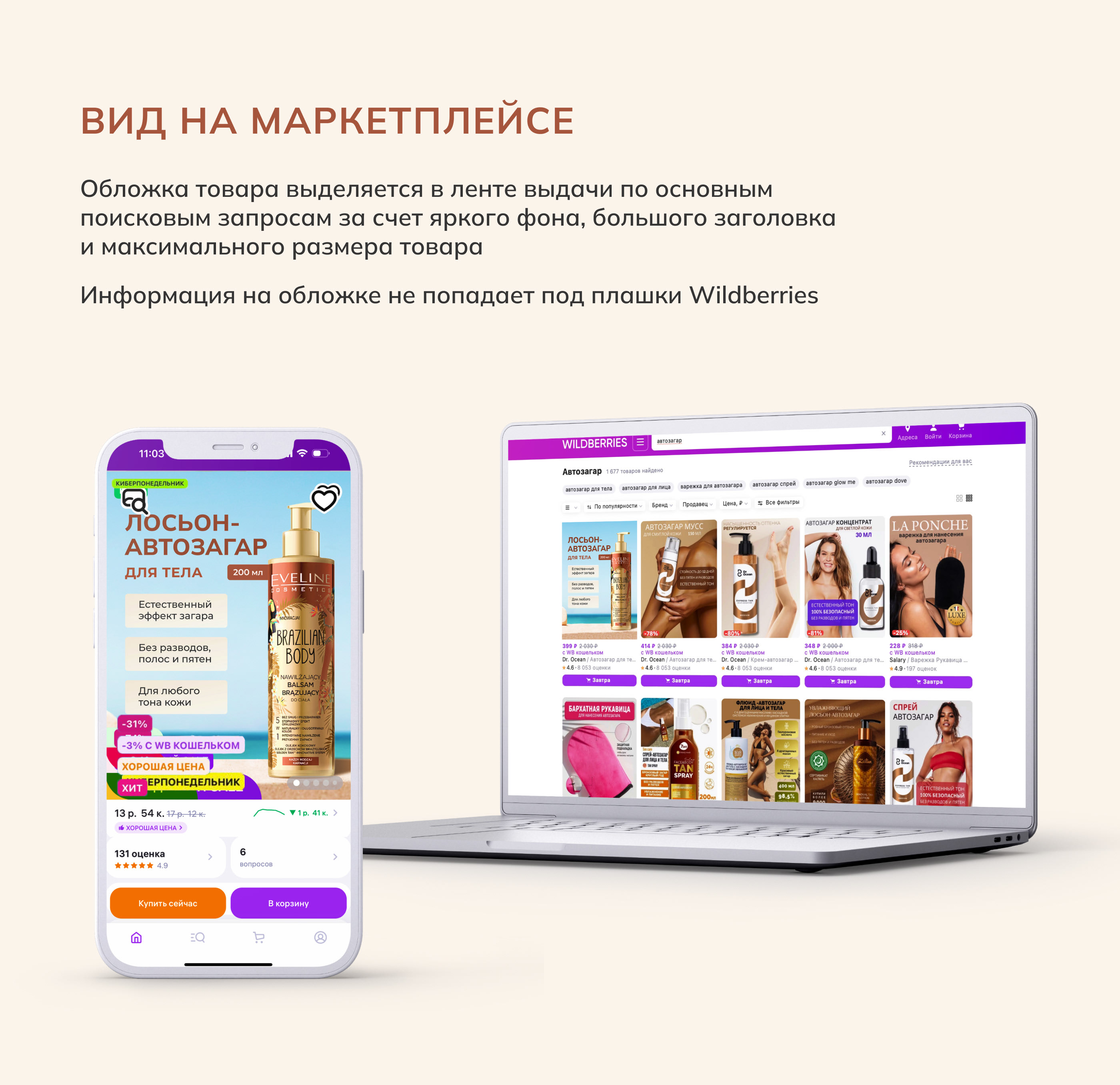 Инфографика. Карточка товара. Косметика. Wildberries — Изображение №8 — Графика, Маркетинг на Dprofile
