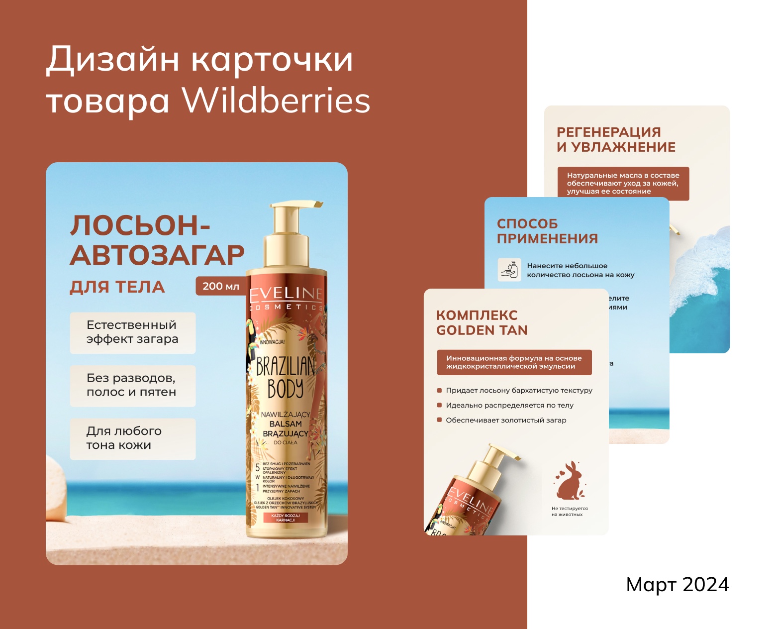 Инфографика. Карточка товара. Косметика. Wildberries — Графика, Маркетинг на Dprofile