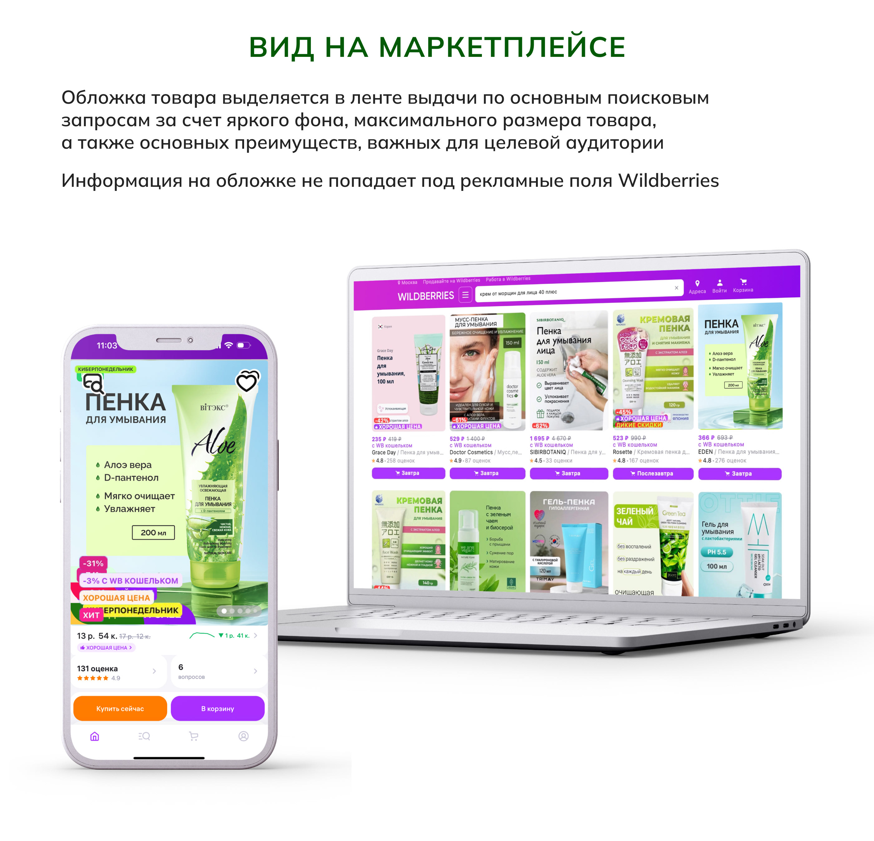 Карточка товара. Косметика. Инфографика. — Изображение №8 — Маркетинг на Dprofile