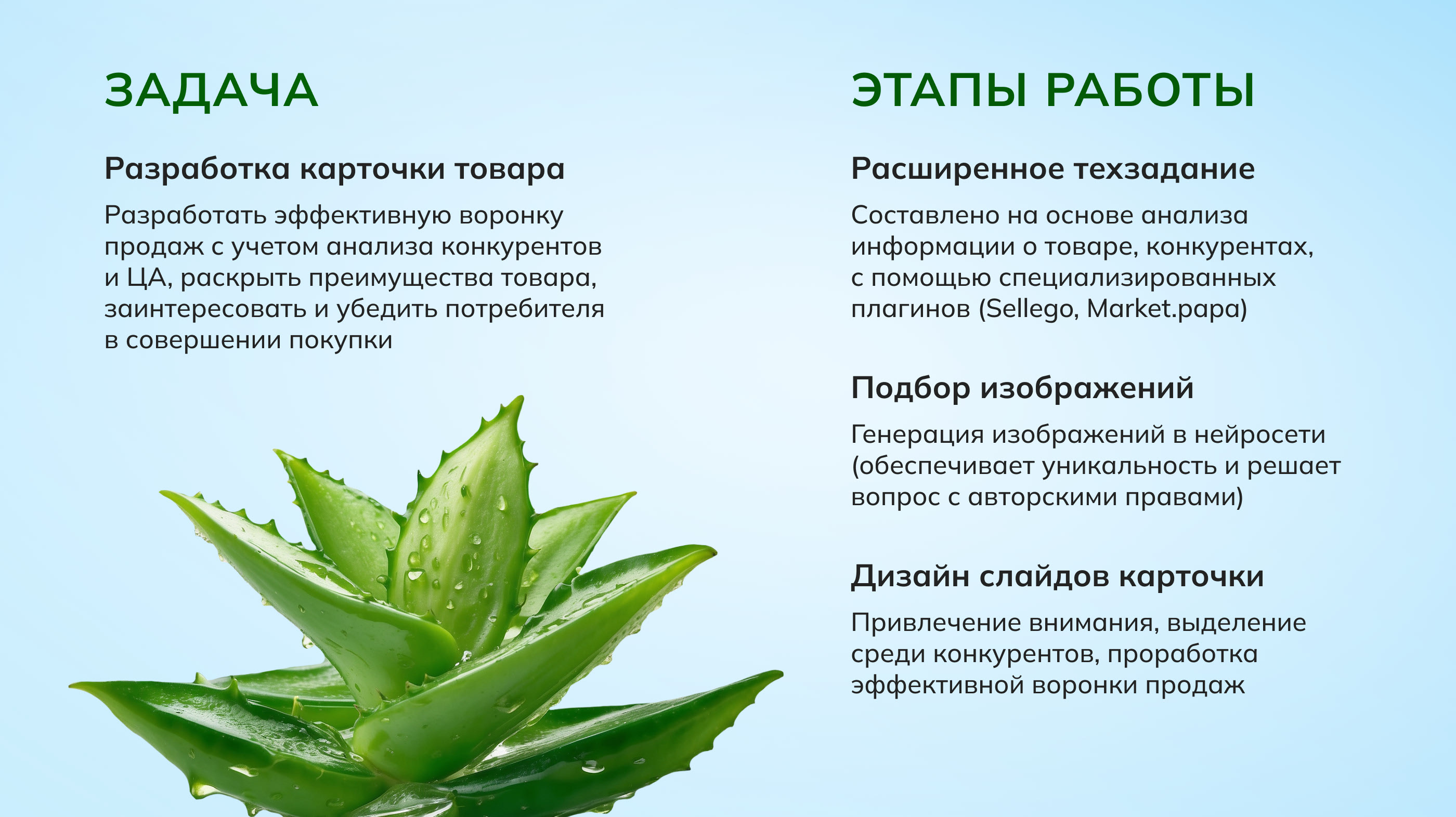 Карточка товара. Косметика. Инфографика. — Изображение №2 — Маркетинг на Dprofile