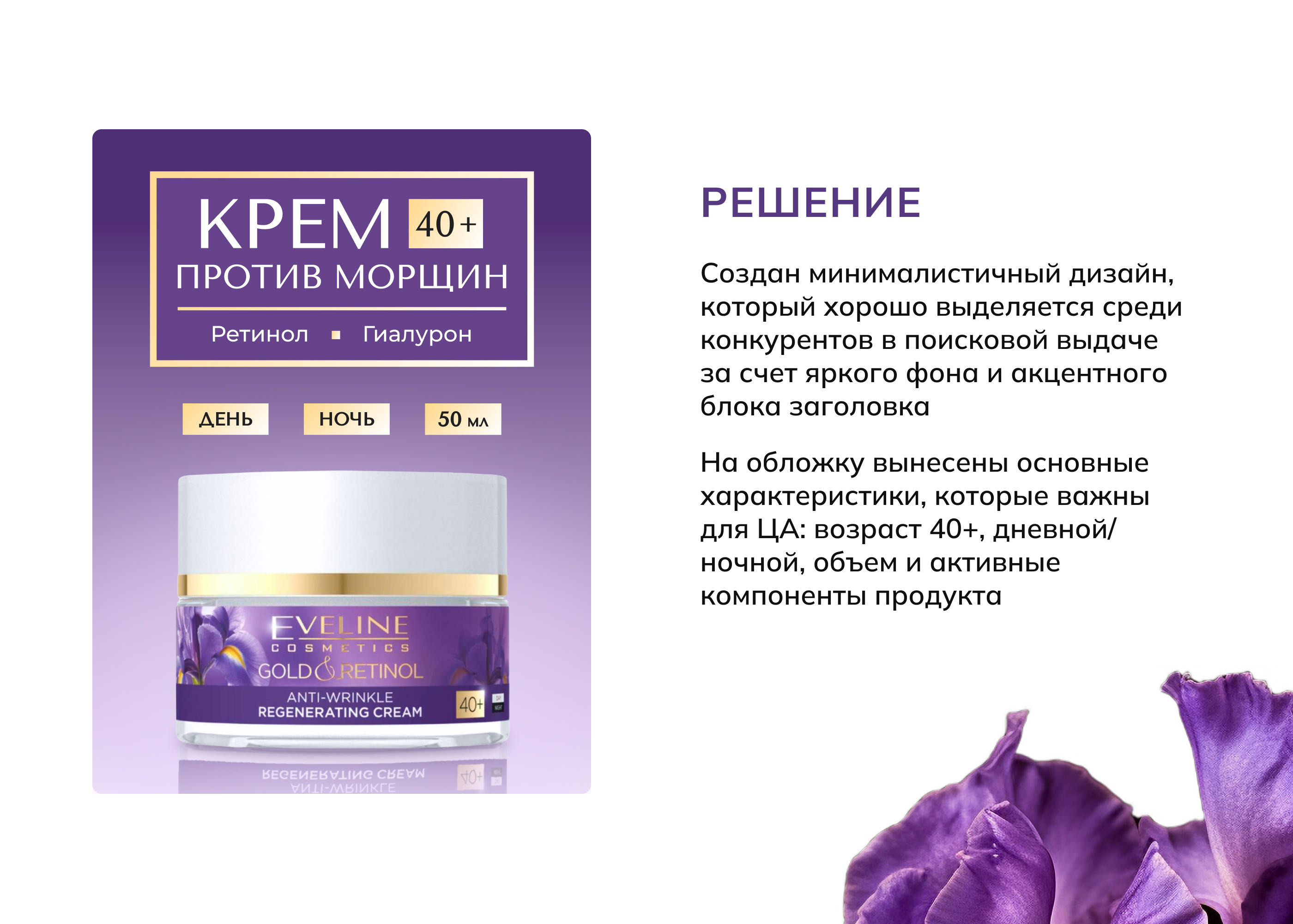 Дизайн инфографики. Карточка товара для косметики — Изображение №5 — Графика, Маркетинг на Dprofile