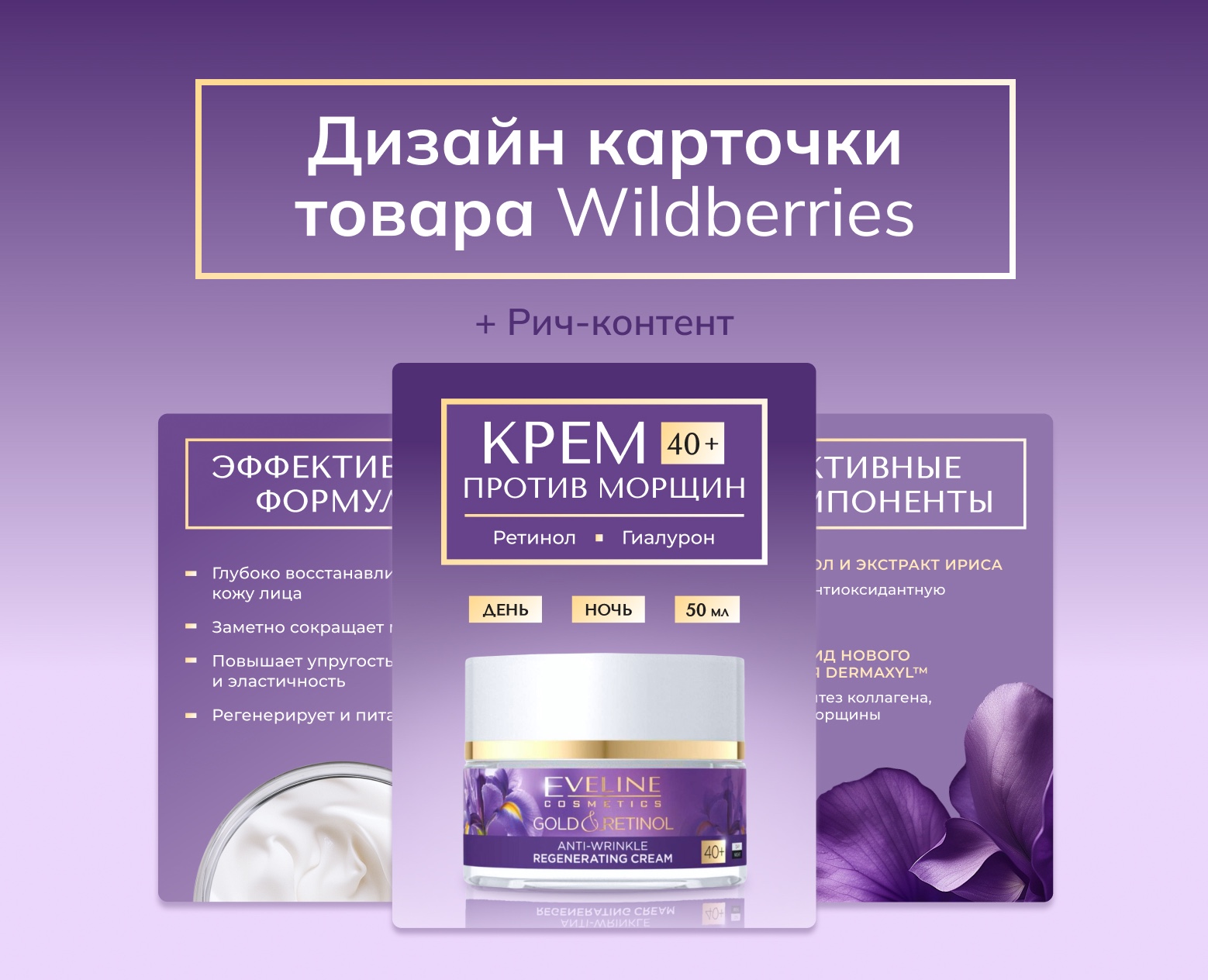 Дизайн инфографики. Карточка товара для косметики — Графика, Маркетинг на Dprofile