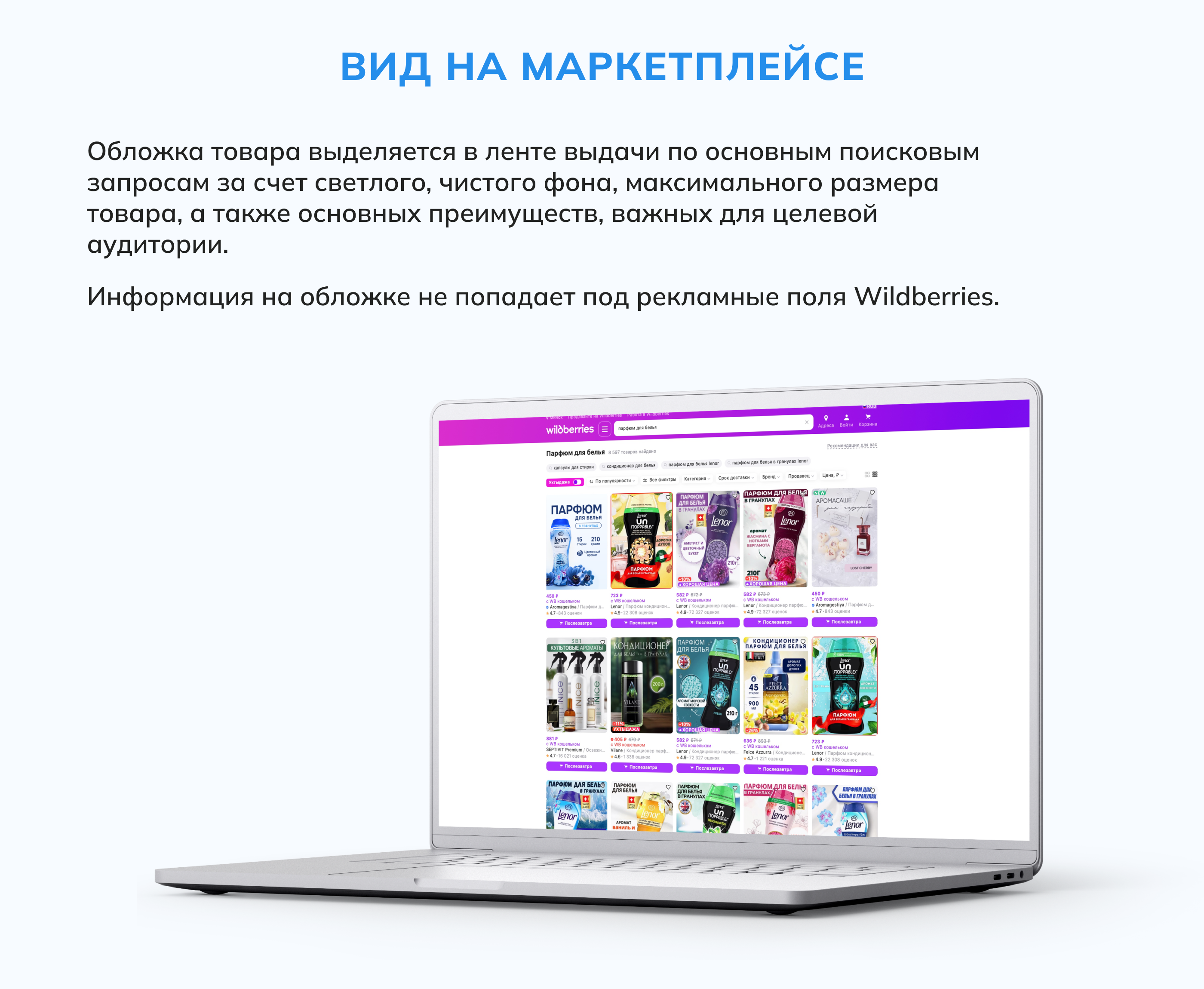 Инфографика Wildberries. Карточка товара Бытовая химия — Изображение №7 — Графика, Маркетинг на Dprofile