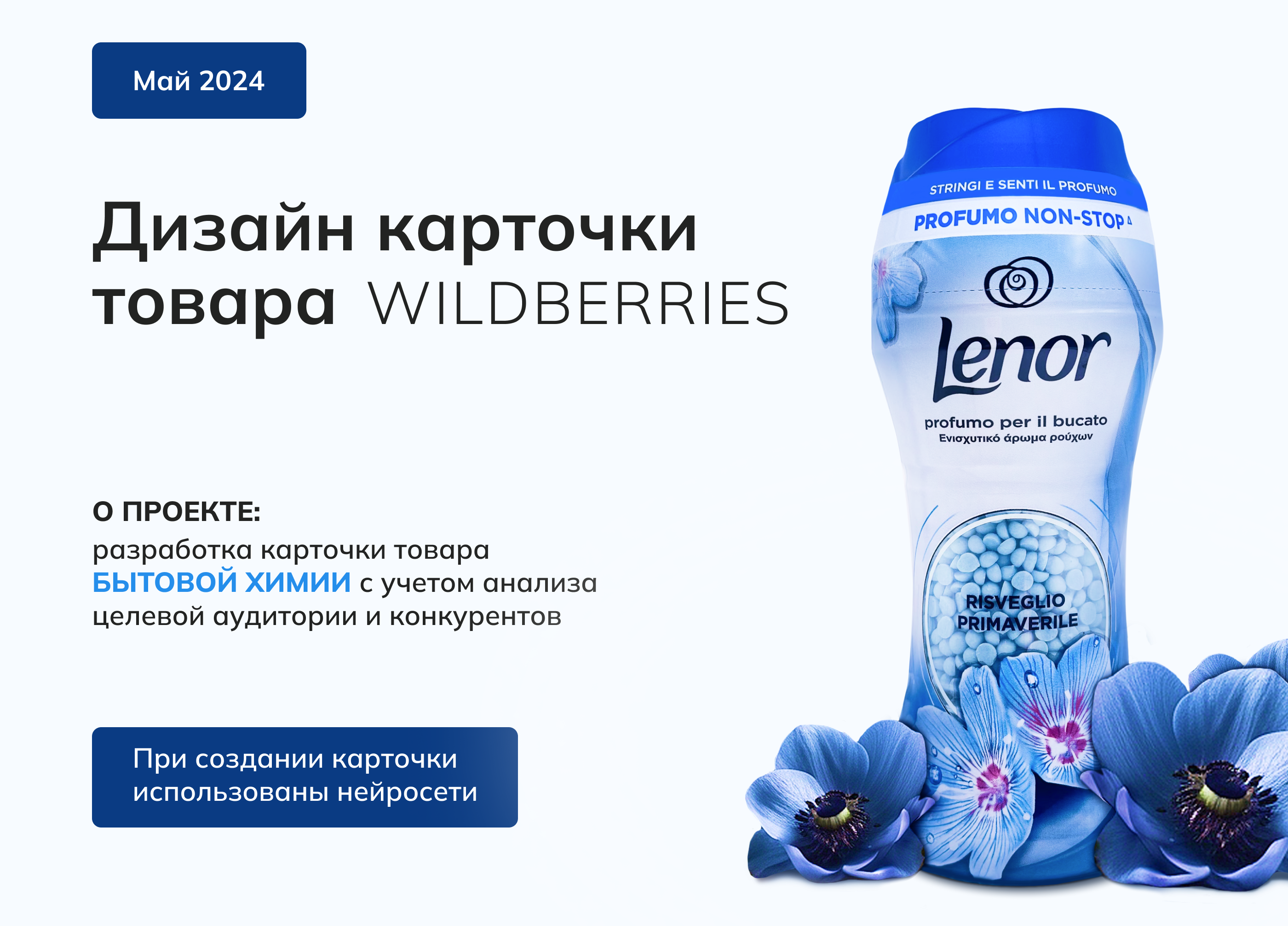 Инфографика Wildberries. Карточка товара Бытовая химия — Изображение №1 — Графика, Маркетинг на Dprofile