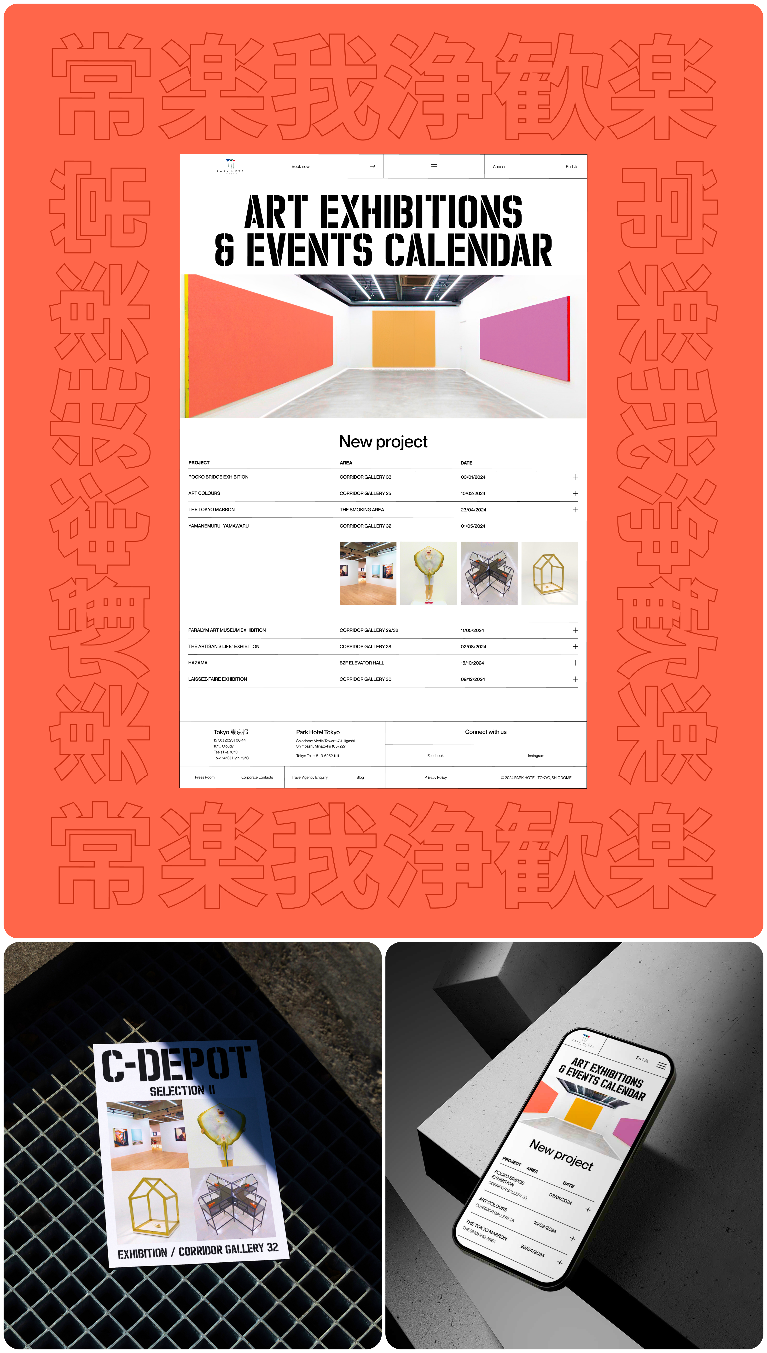 Park Hotel Tokyo [Redesign concept] — Изображение №4 — Брендинг, Интерфейсы на Dprofile