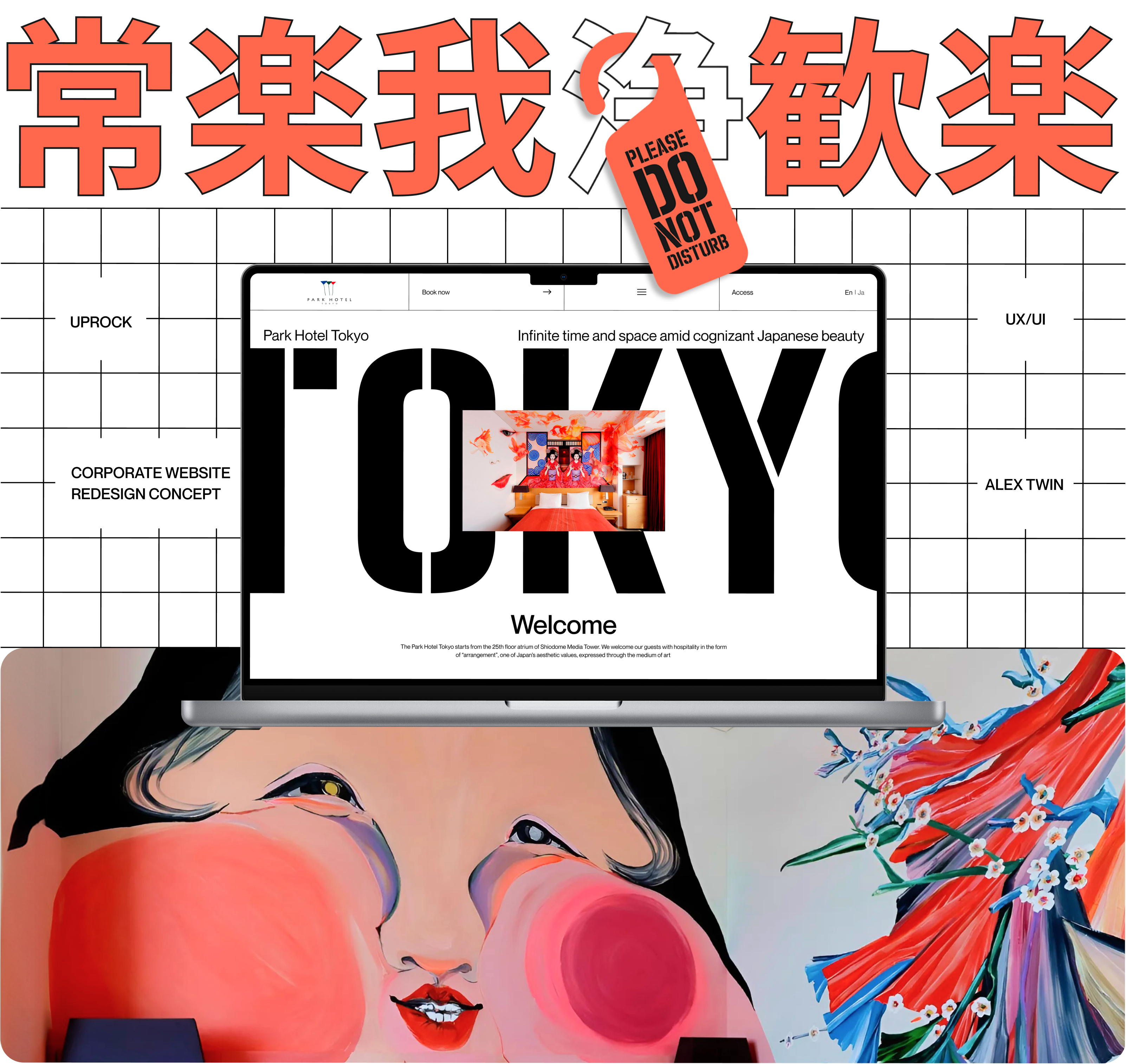 Park Hotel Tokyo [Redesign concept] — Изображение №1 — Брендинг, Интерфейсы на Dprofile