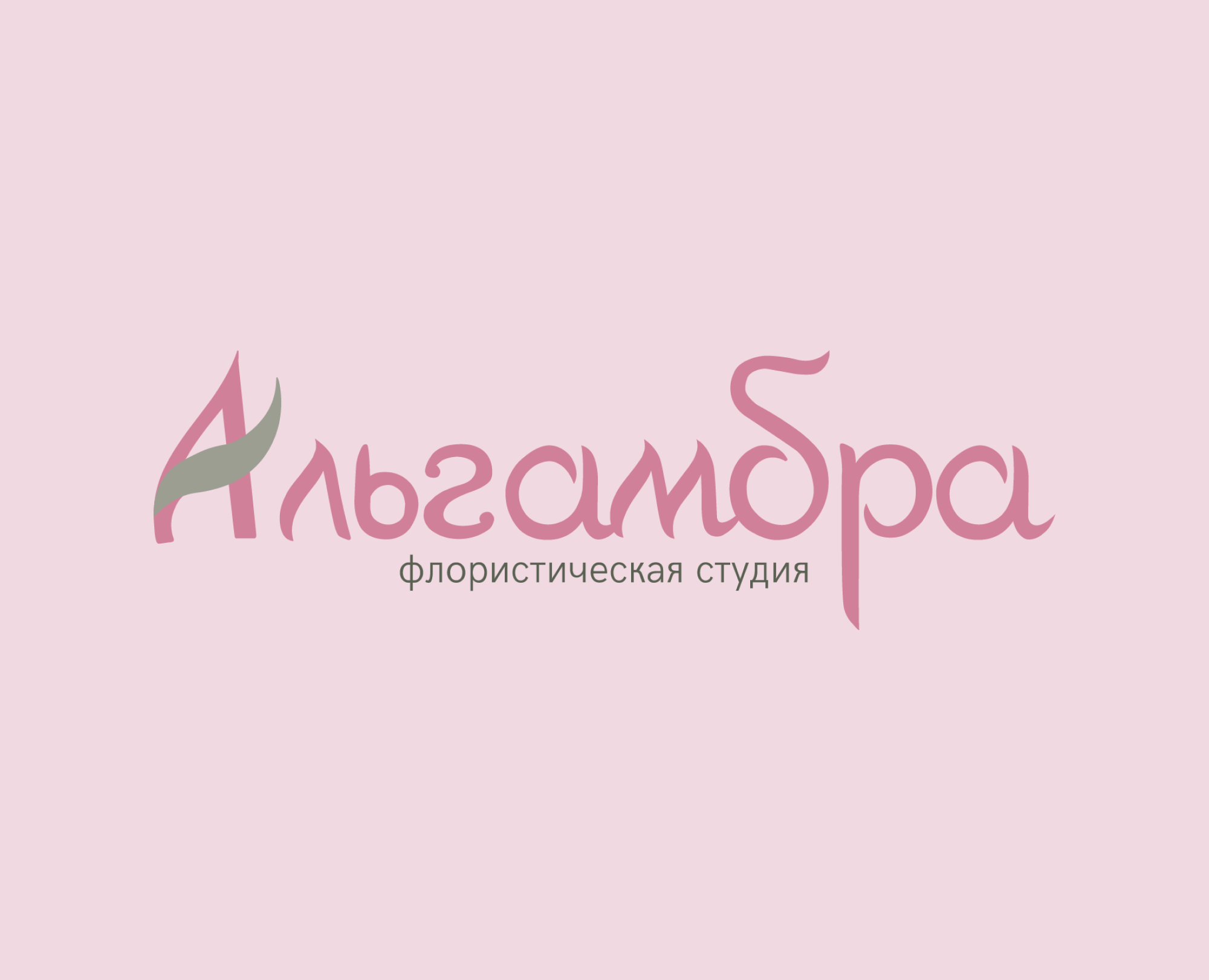 Логотип студии флористики Альгамбра на Dprofile