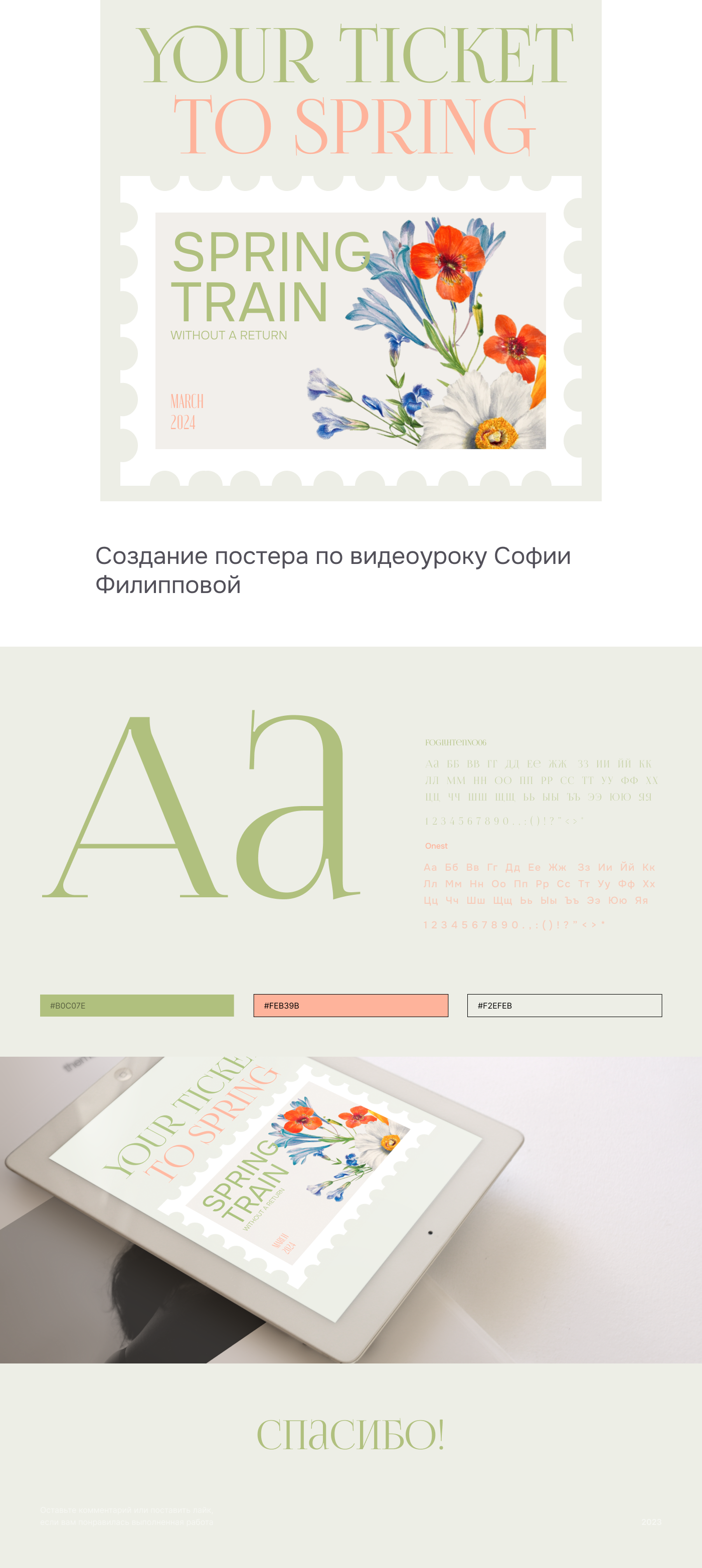 YOUR TICKET TO SPRING — Изображение №1 — Графика на Dprofile