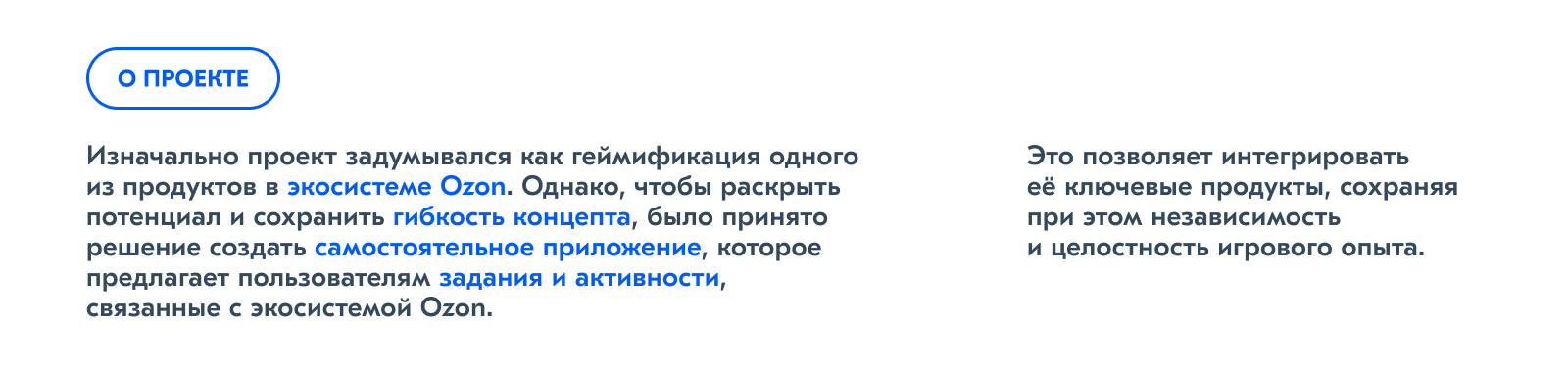 OZON WITH LOVE: Интерактивное вовлечение в экосистему — Изображение №4 — Интерфейсы на Dprofile
