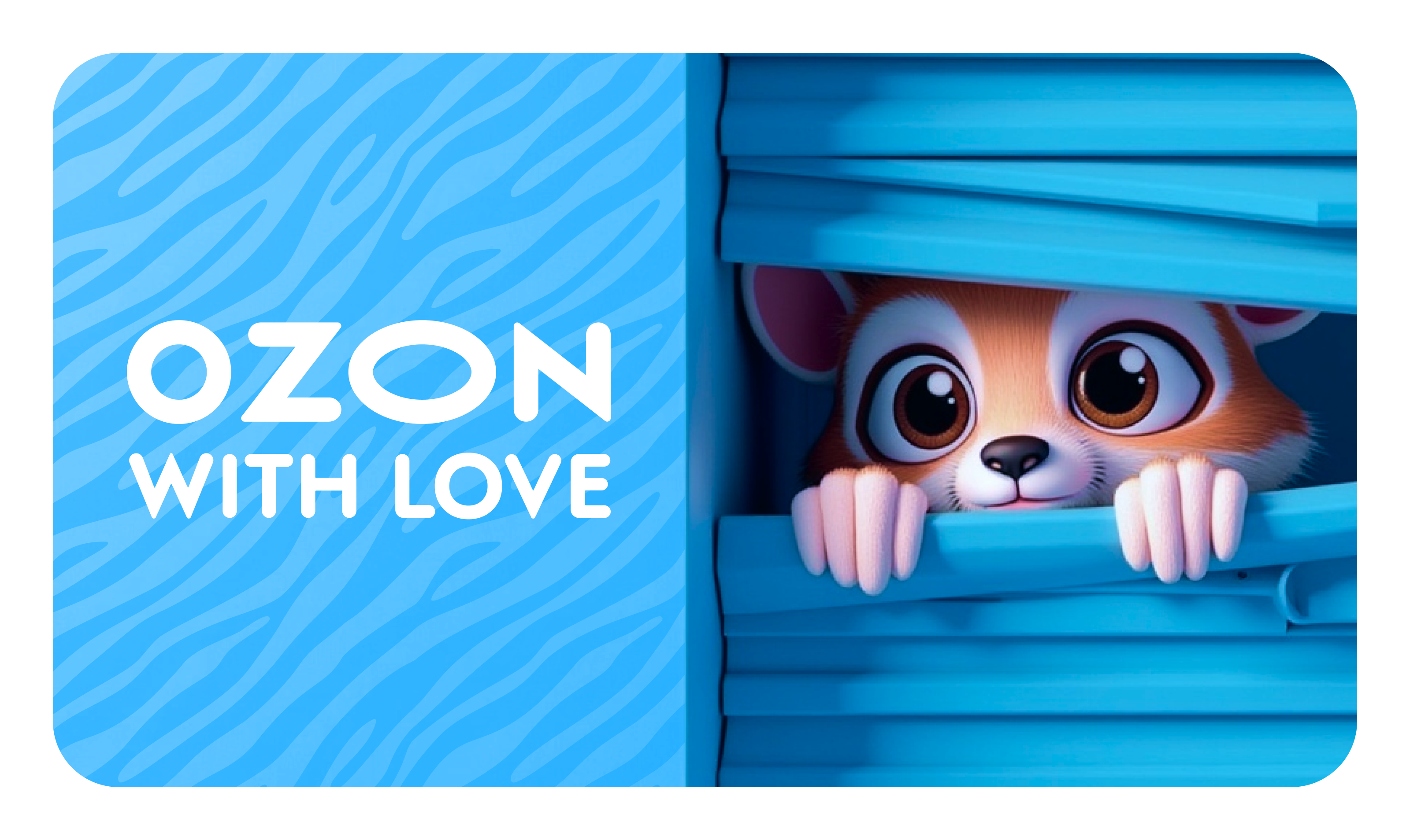 OZON WITH LOVE: Интерактивное вовлечение в экосистему — Изображение №1 — Интерфейсы на Dprofile