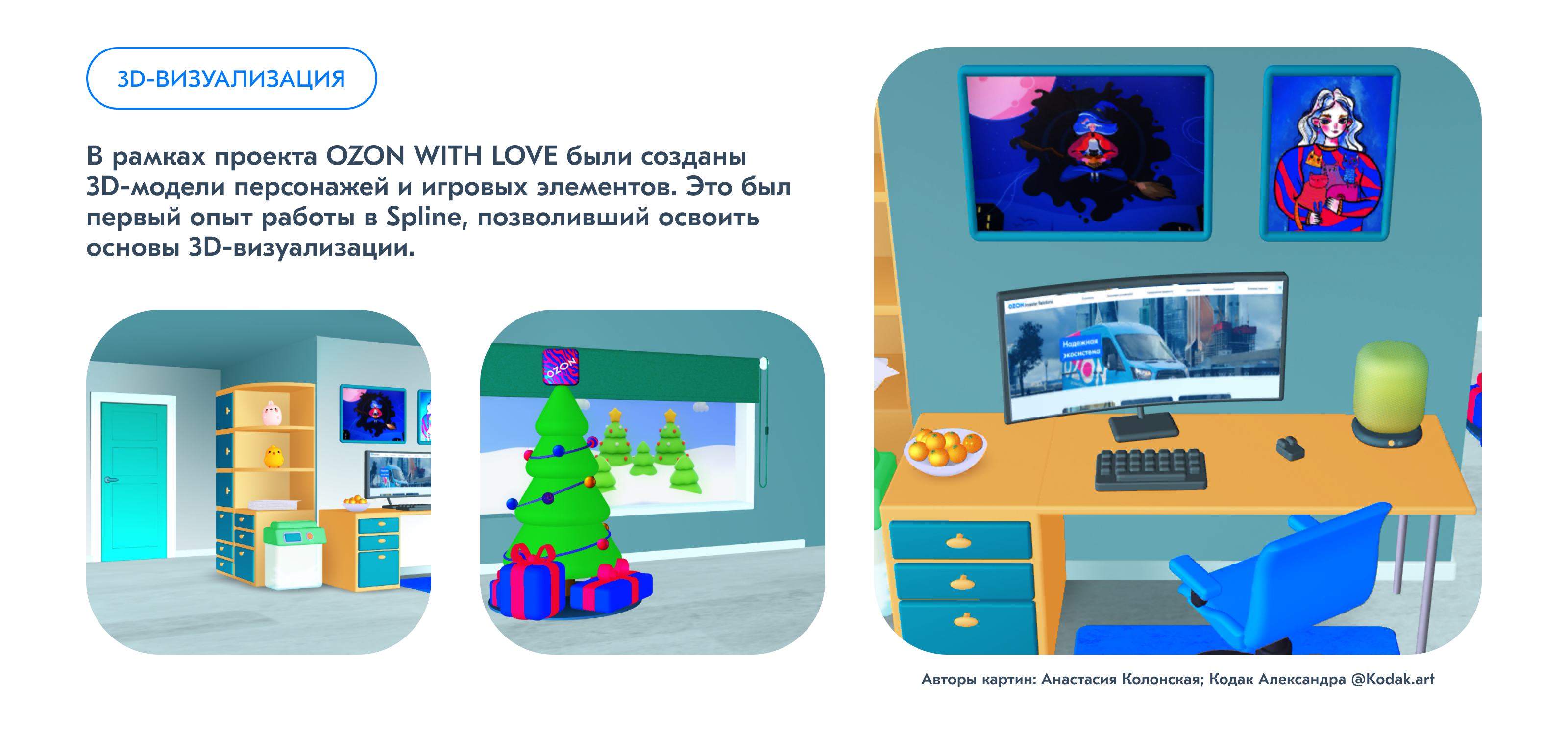 OZON WITH LOVE: Интерактивное вовлечение в экосистему — Изображение №14 — Интерфейсы на Dprofile
