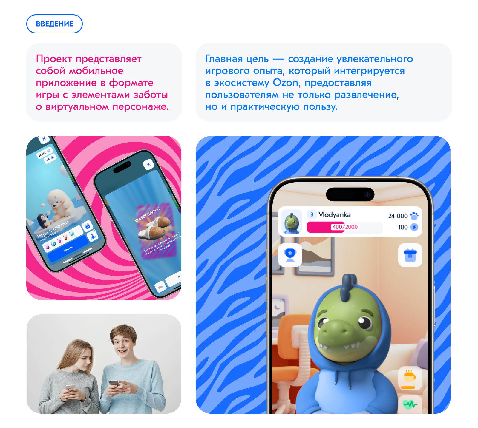 OZON WITH LOVE: Интерактивное вовлечение в экосистему — Изображение №2 — Интерфейсы на Dprofile