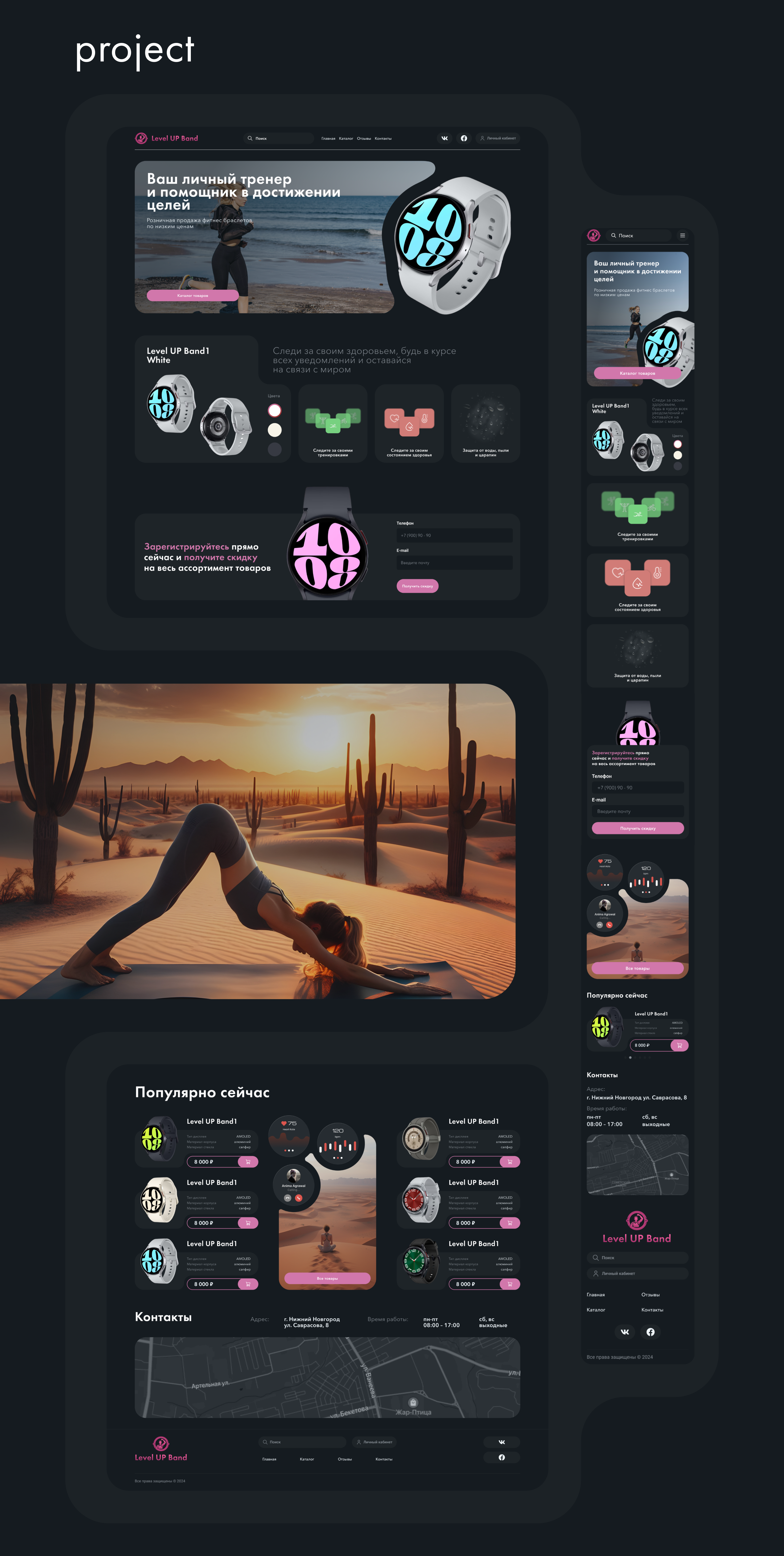 Promo Page | Level up band — Изображение №5 — Интерфейсы на Dprofile