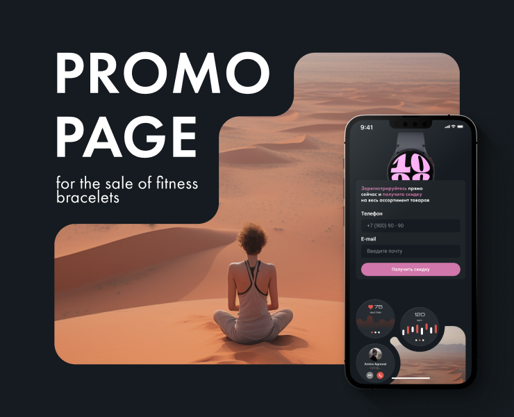 Promo Page | Level up band — Интерфейсы на Dprofile