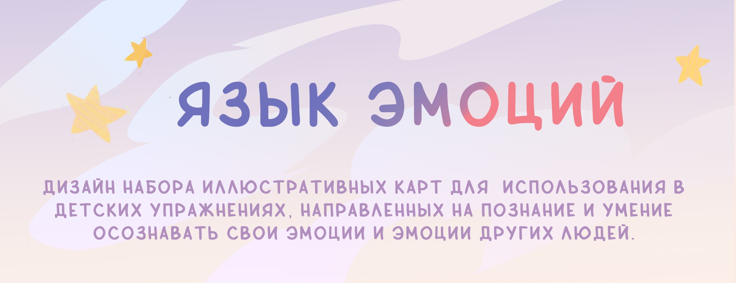 Язык эмоций — Изображение №1 — Иллюстрация на Dprofile