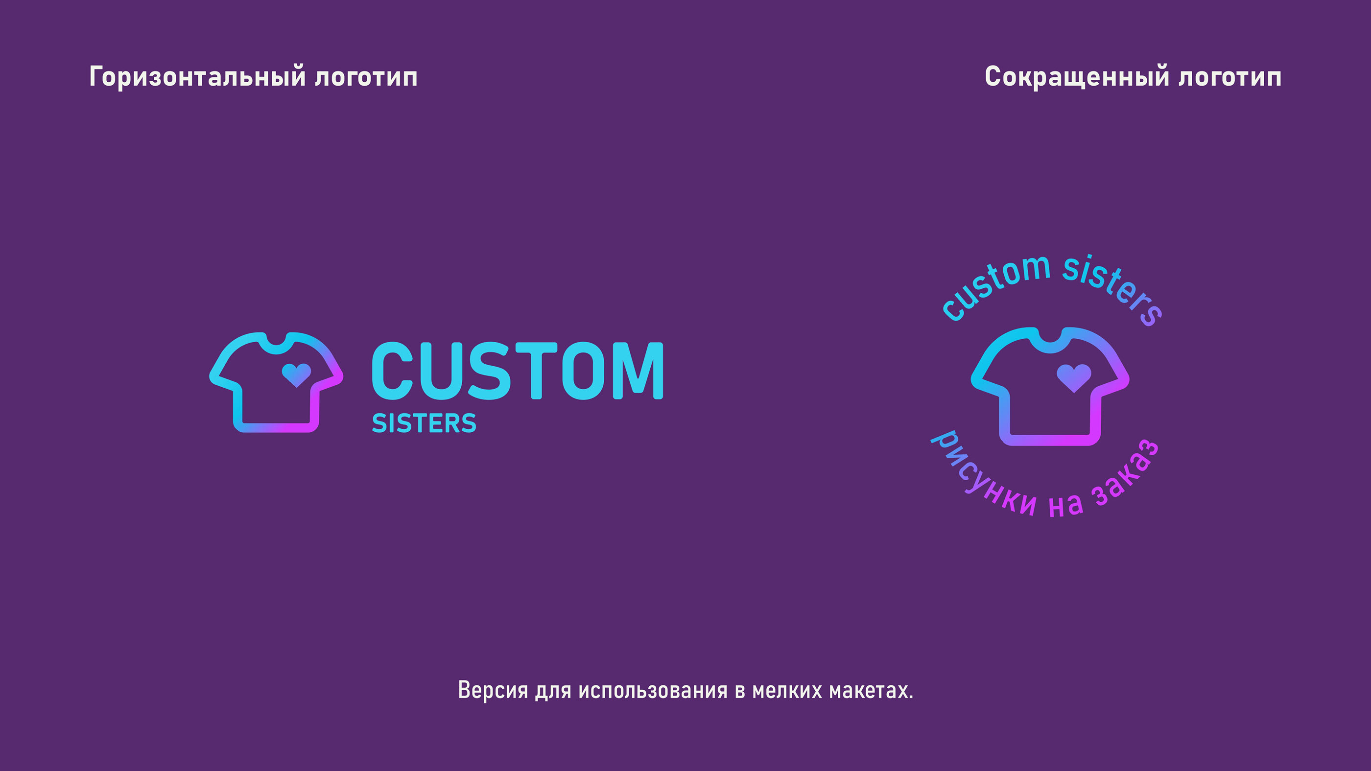 Логотип Кастом одежды "Custom Sisters" — Изображение №5 — Брендинг, Иллюстрация на Dprofile