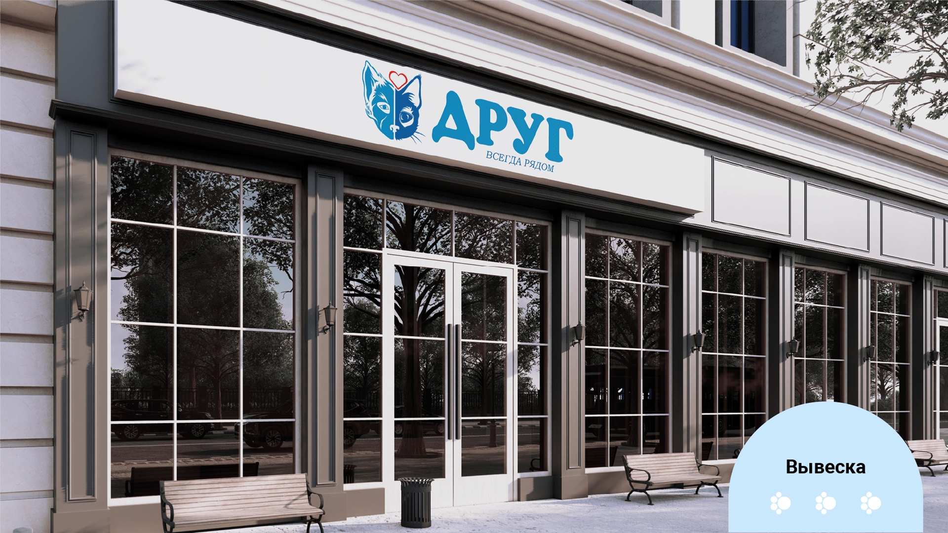 Ветеринарные клиники "Друг" г. Пермь — Изображение №4 — Брендинг, Иллюстрация на Dprofile
