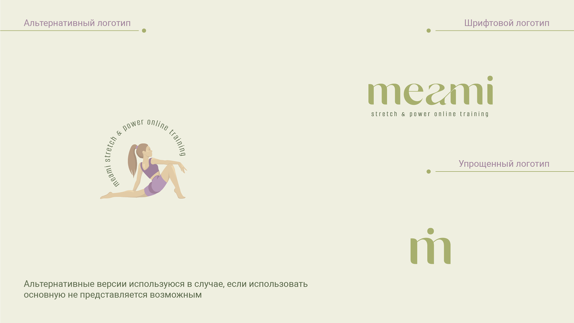 Stretching & Fitness Studio "Meami" — Изображение №3 — Брендинг, Иллюстрация на Dprofile