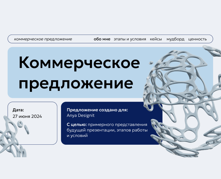 Презентация / Коммерческое предложение — Маркетинг на Dprofile