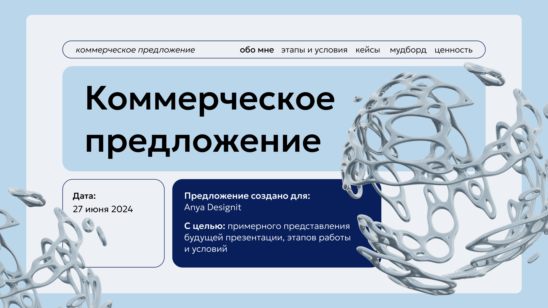 Презентация / Коммерческое предложение — Изображение №1 — Маркетинг на Dprofile