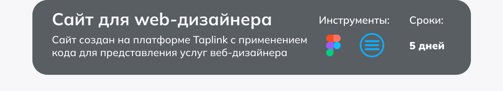 Сайт для веб-дизайнера / дизайн сайта на Taplink — Изображение №2 — Интерфейсы, Маркетинг на Dprofile