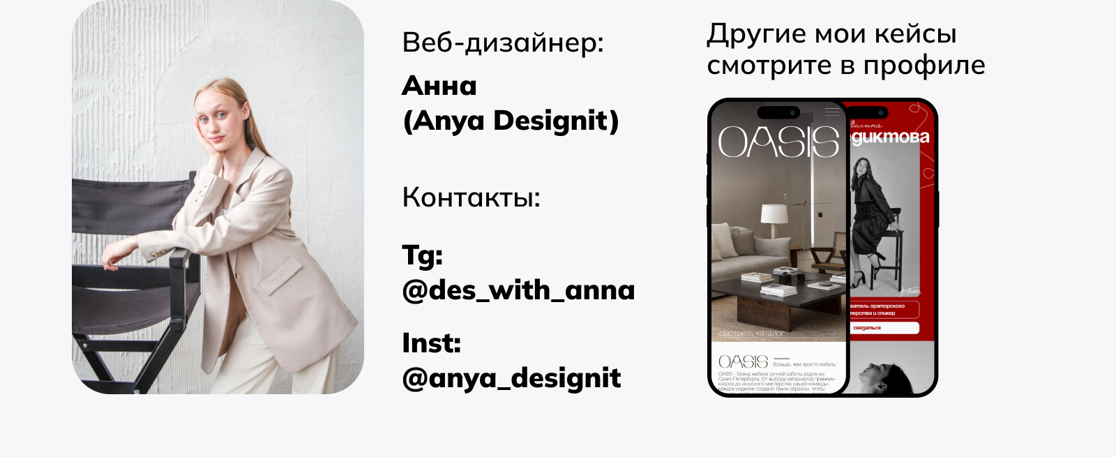 Сайт для веб-дизайнера / дизайн сайта на Taplink — Изображение №9 — Интерфейсы, Маркетинг на Dprofile