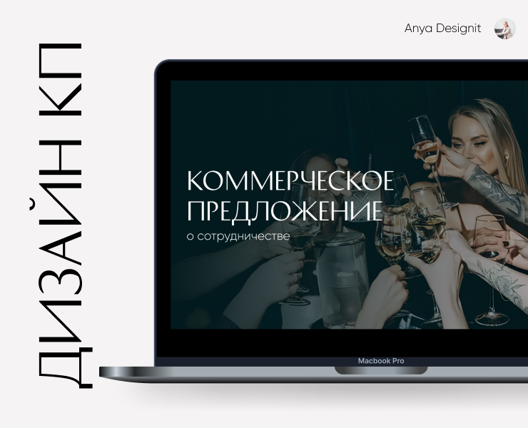 Дизайн коммерческого предложения / дизайн кп — Маркетинг на Dprofile