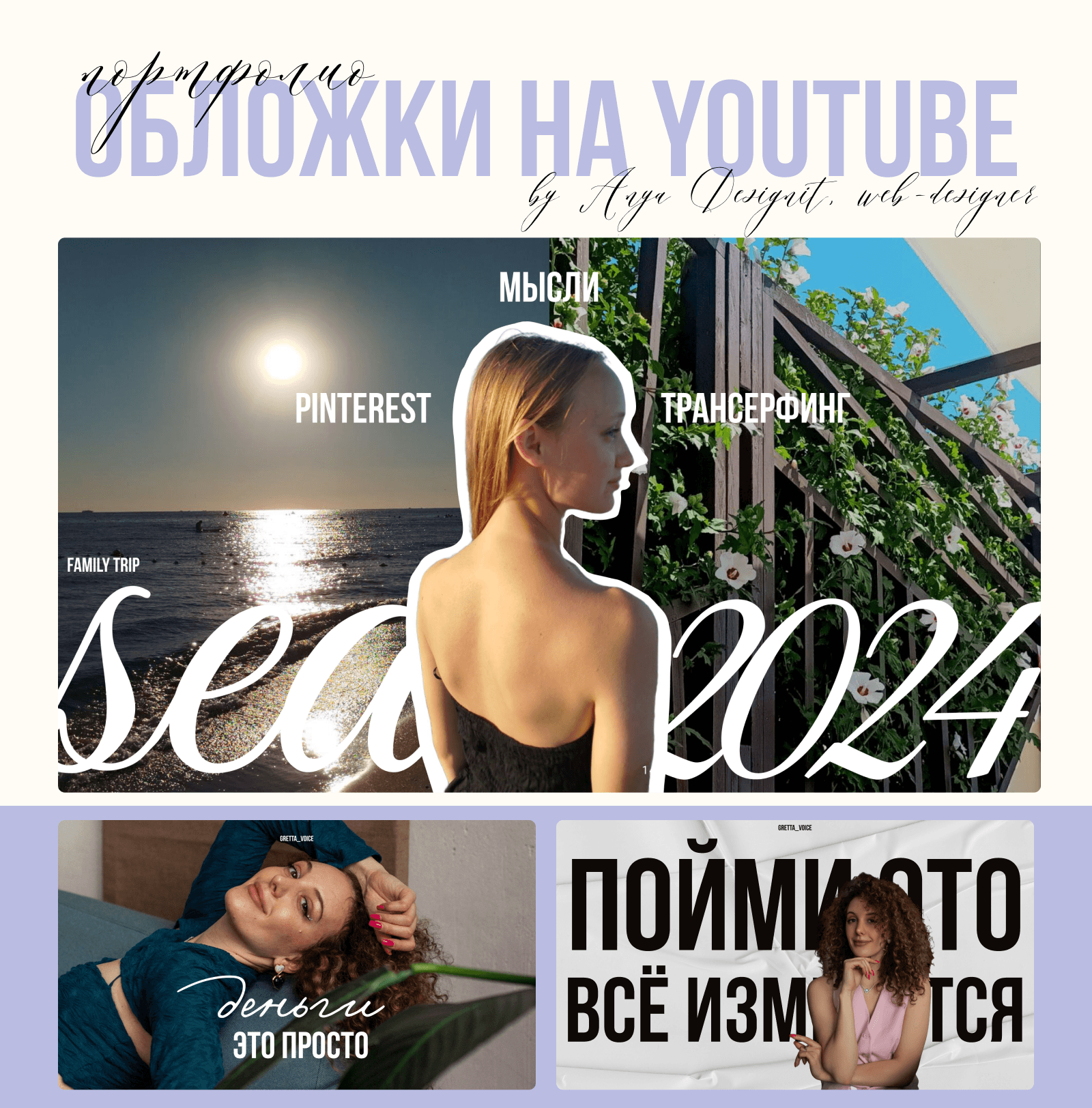 Дизайн обложек / превью Yotube — Изображение №1 — Маркетинг на Dprofile