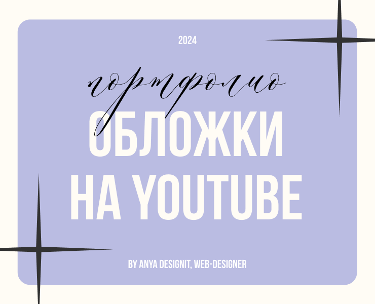 Дизайн обложек / превью Yotube — Маркетинг на Dprofile