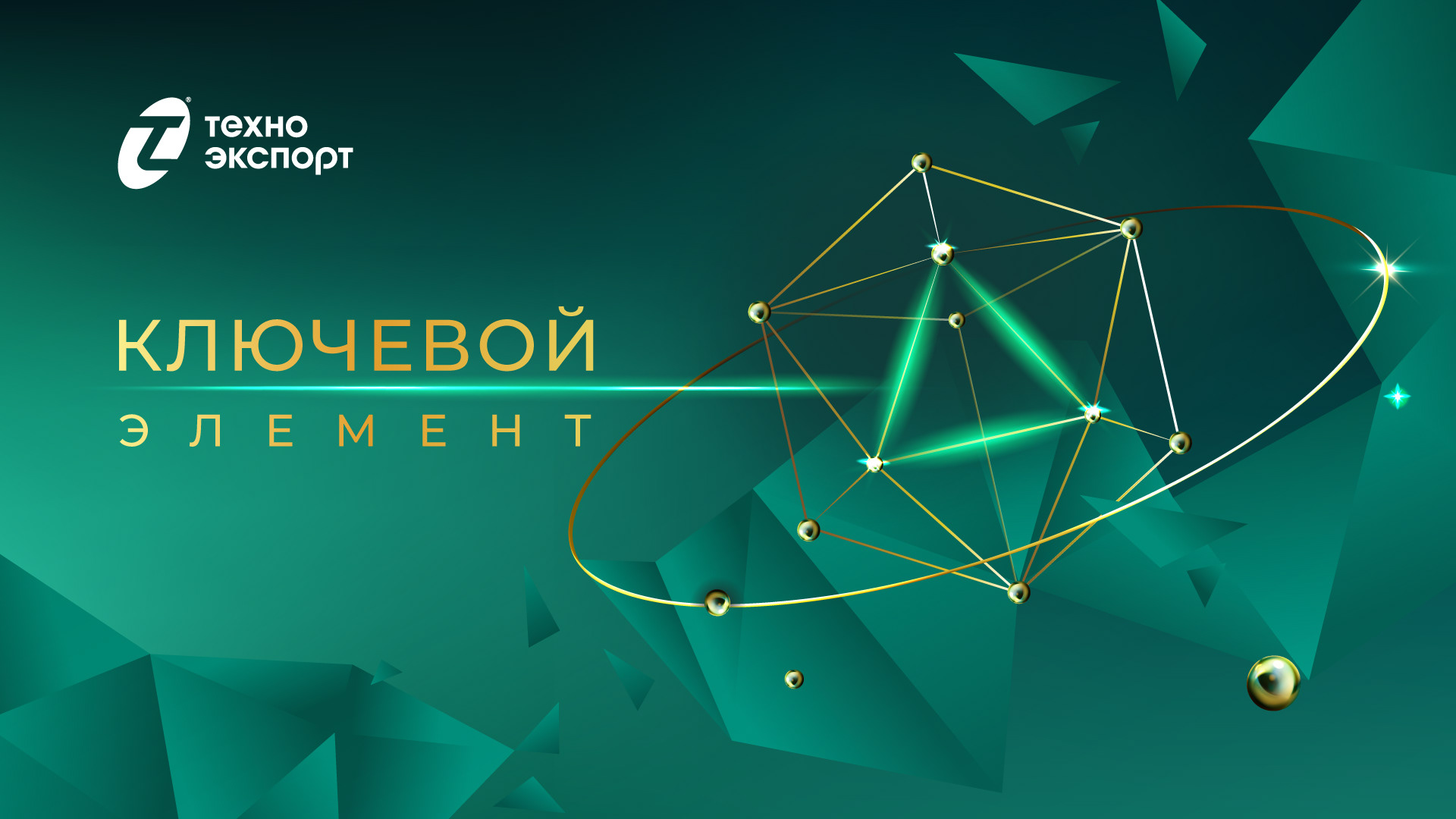 Дизайн для агро-конференции Техноэкспорт — Изображение №1 — Брендинг, Графика на Dprofile