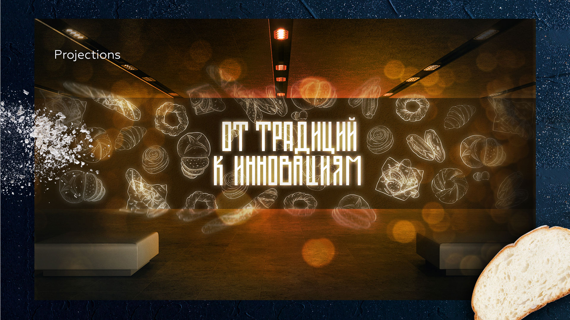 Концепт-дизайн для мероприятия холдинга Коломенский — Изображение №3 — Брендинг, Графика на Dprofile
