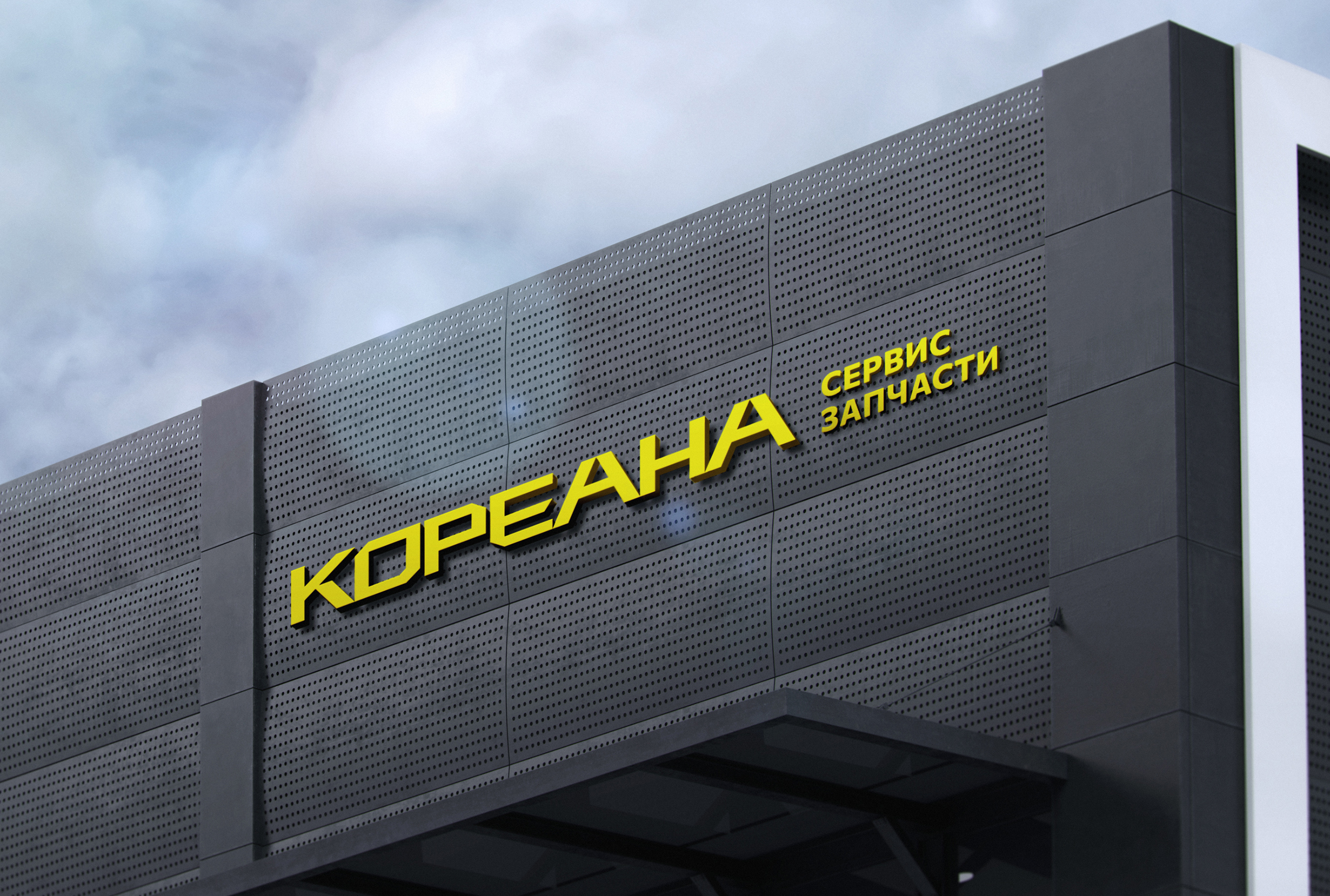 Koreana — Изображение №16 — Брендинг на Dprofile