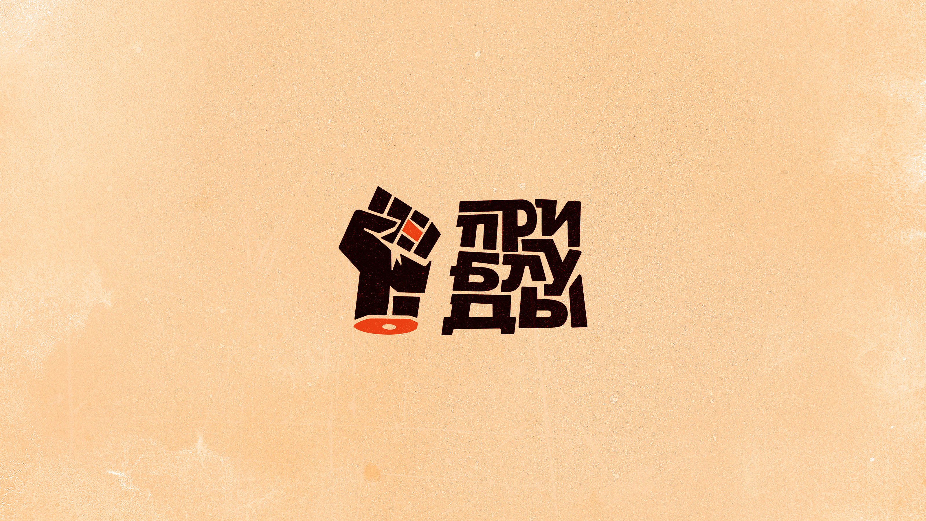 Pribludy — Изображение №1 — Брендинг, Иллюстрация на Dprofile