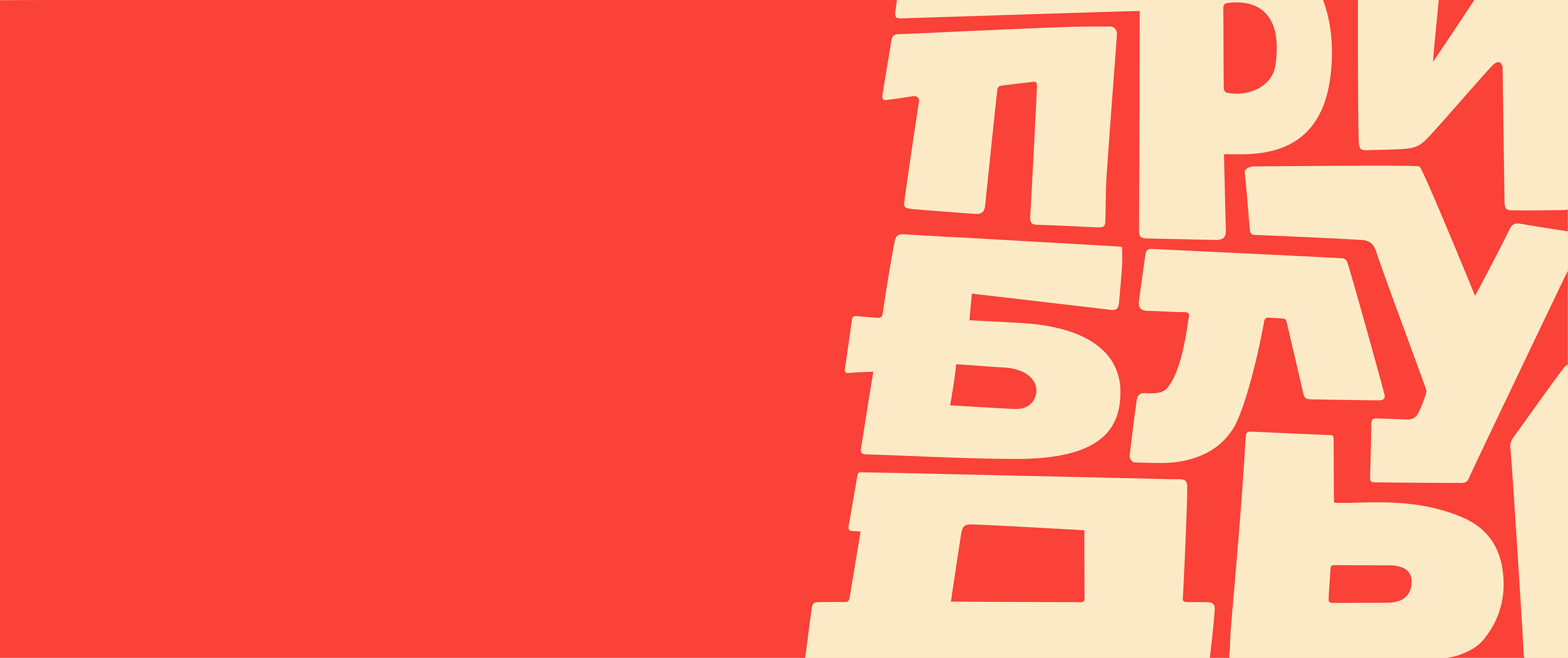 Pribludy — Изображение №9 — Брендинг, Иллюстрация на Dprofile