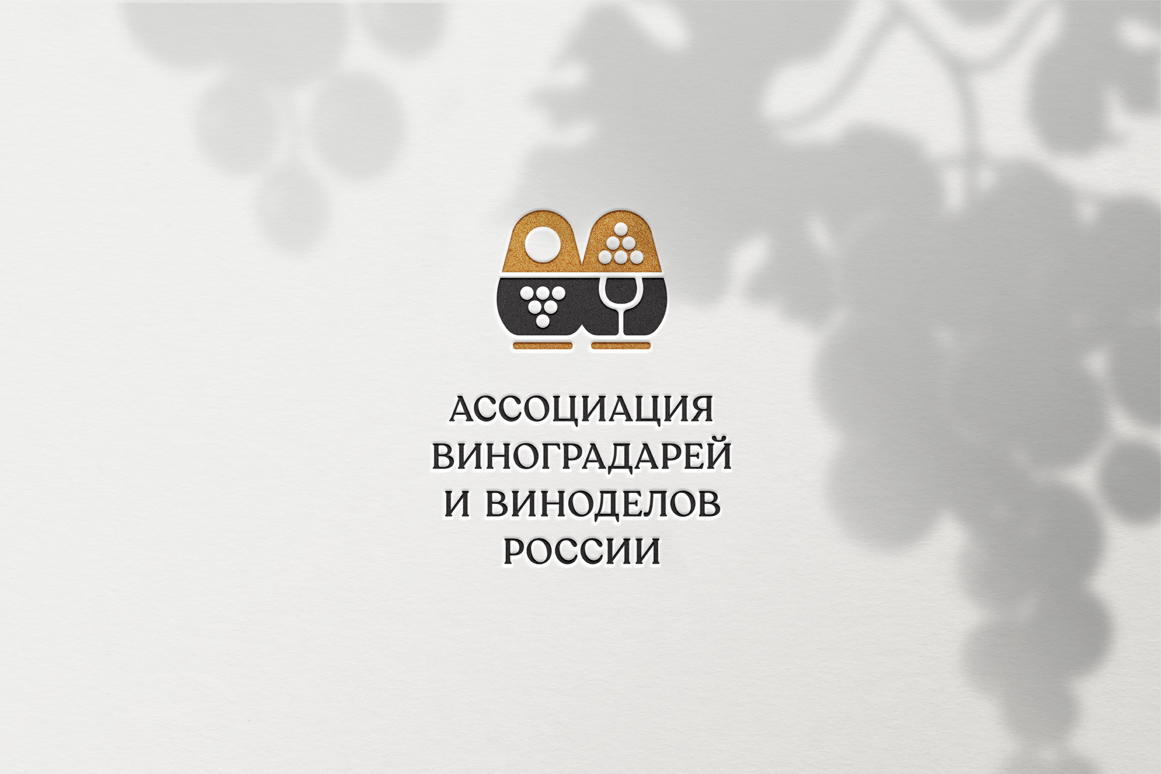 Ассоциация Виноградарей и Виноделов России (АВВР) — Изображение №1 — Брендинг на Dprofile