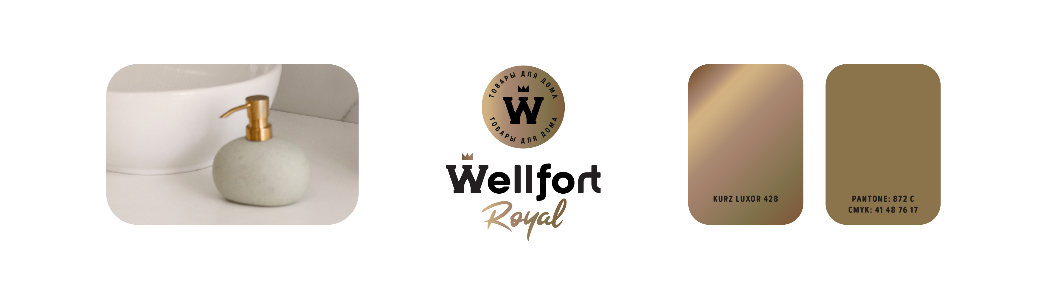 Wellfort Royal — Изображение №3 — Брендинг на Dprofile