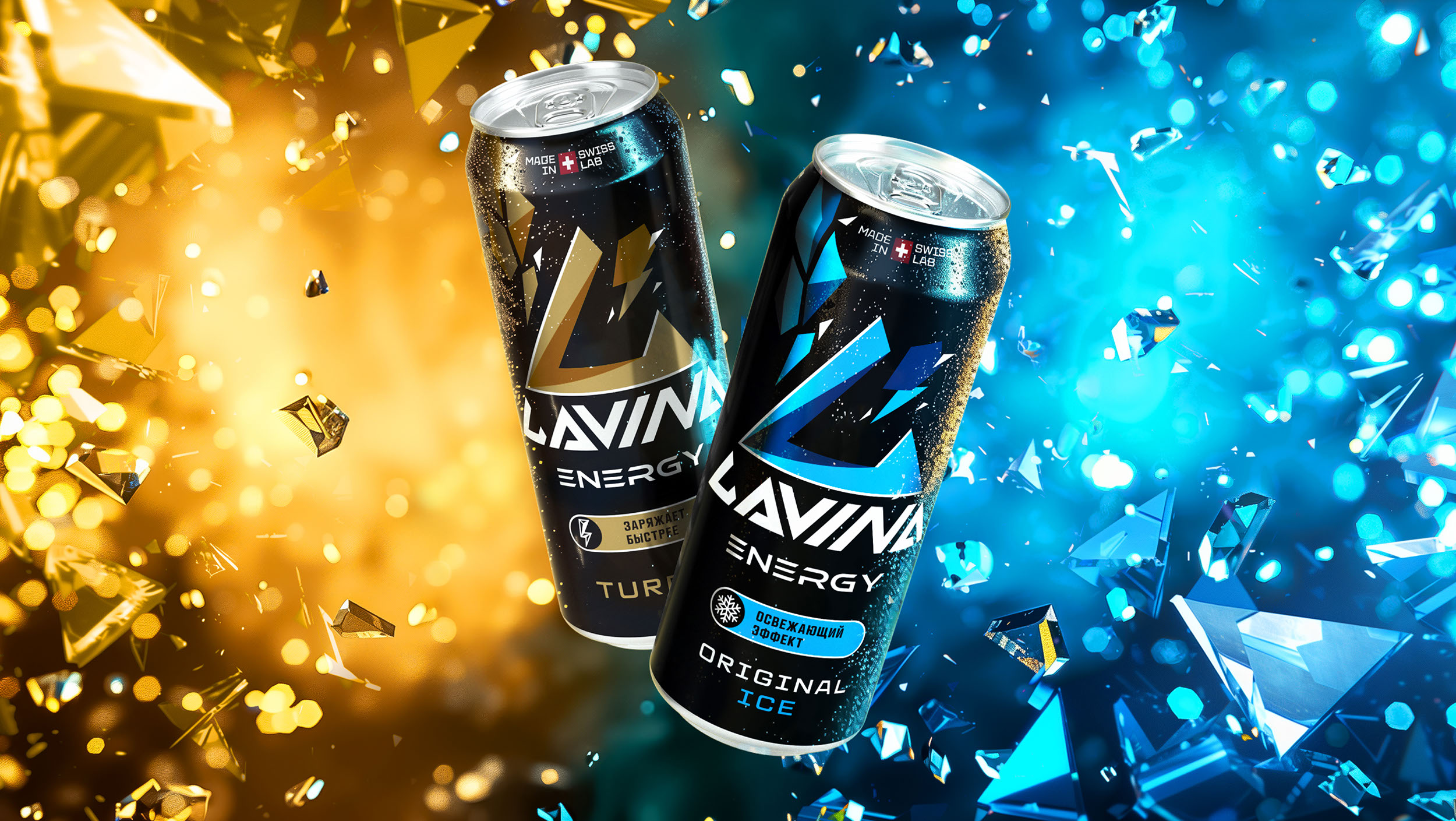 Lavina — энергетик, который сносит преграды — Изображение №4 — Брендинг на Dprofile