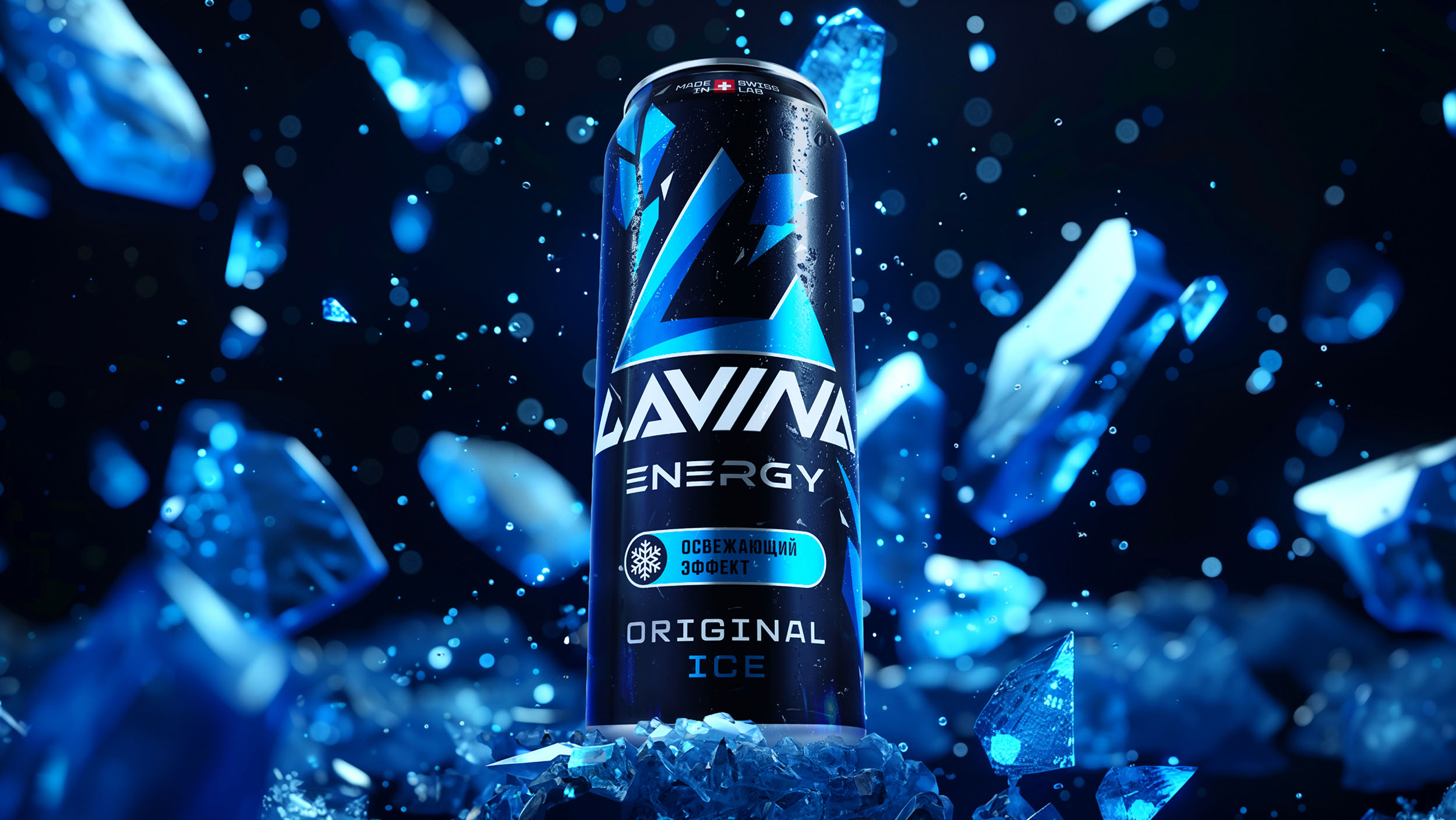 Lavina — энергетик, который сносит преграды — Изображение №1 — Брендинг на Dprofile