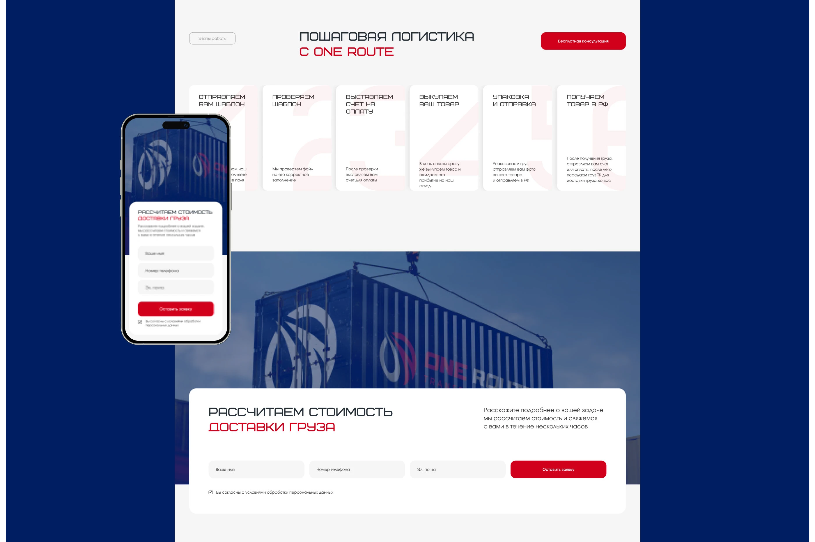 Logistics company "ONE ROUTE" | Corporate website — Изображение №7 — Интерфейсы на Dprofile