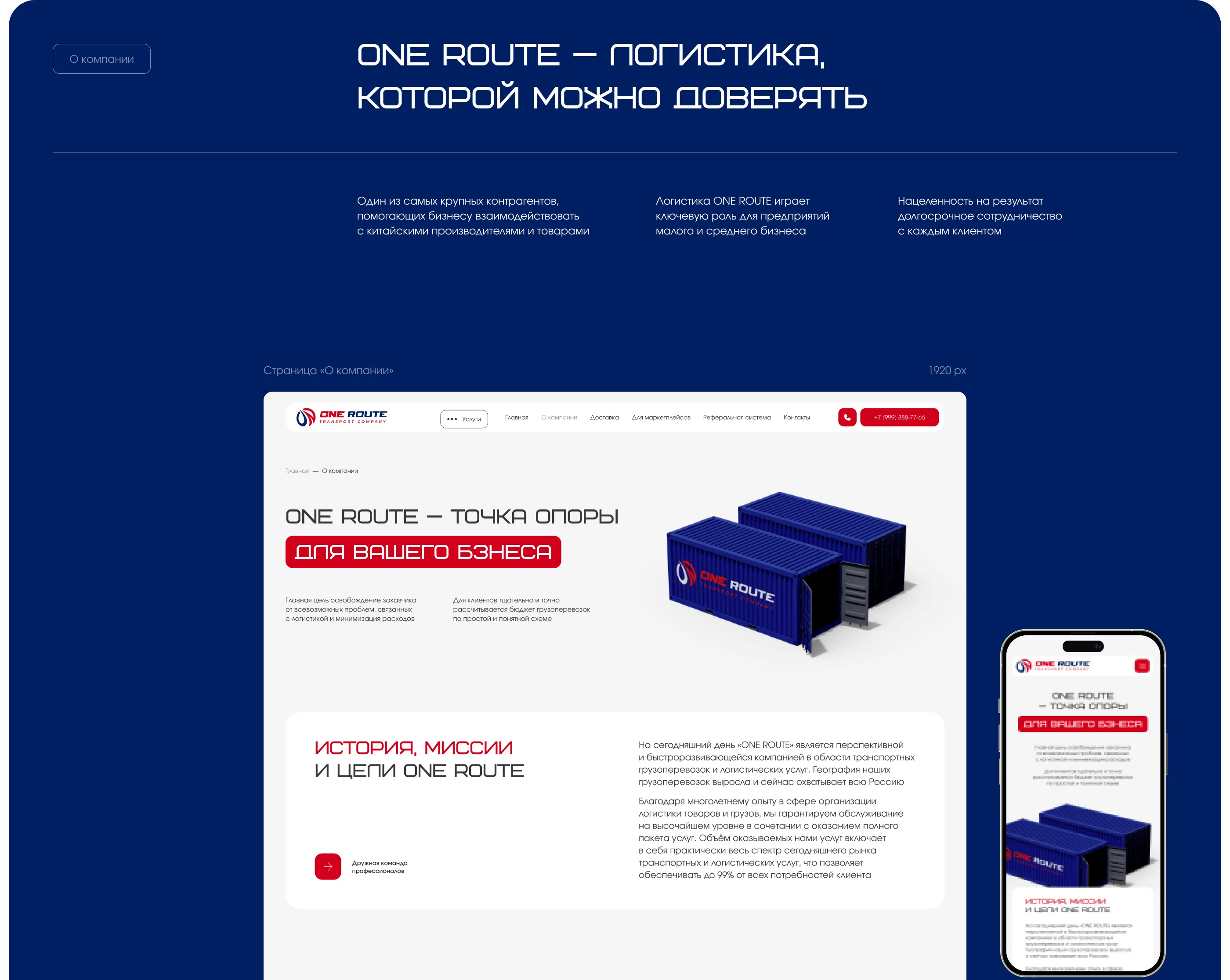 Logistics company "ONE ROUTE" | Corporate website — Изображение №9 — Интерфейсы на Dprofile