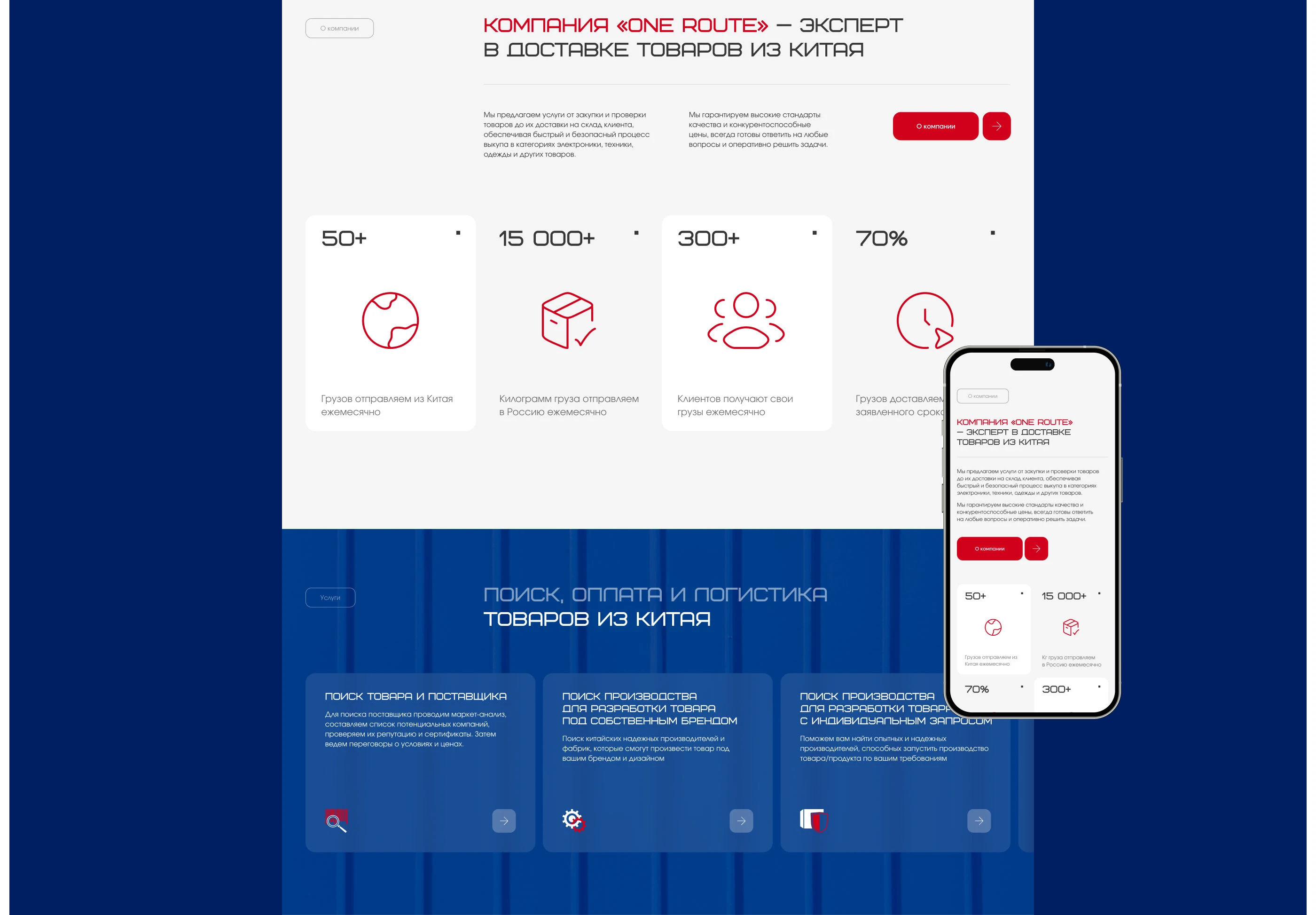 Logistics company "ONE ROUTE" | Corporate website — Изображение №4 — Интерфейсы на Dprofile