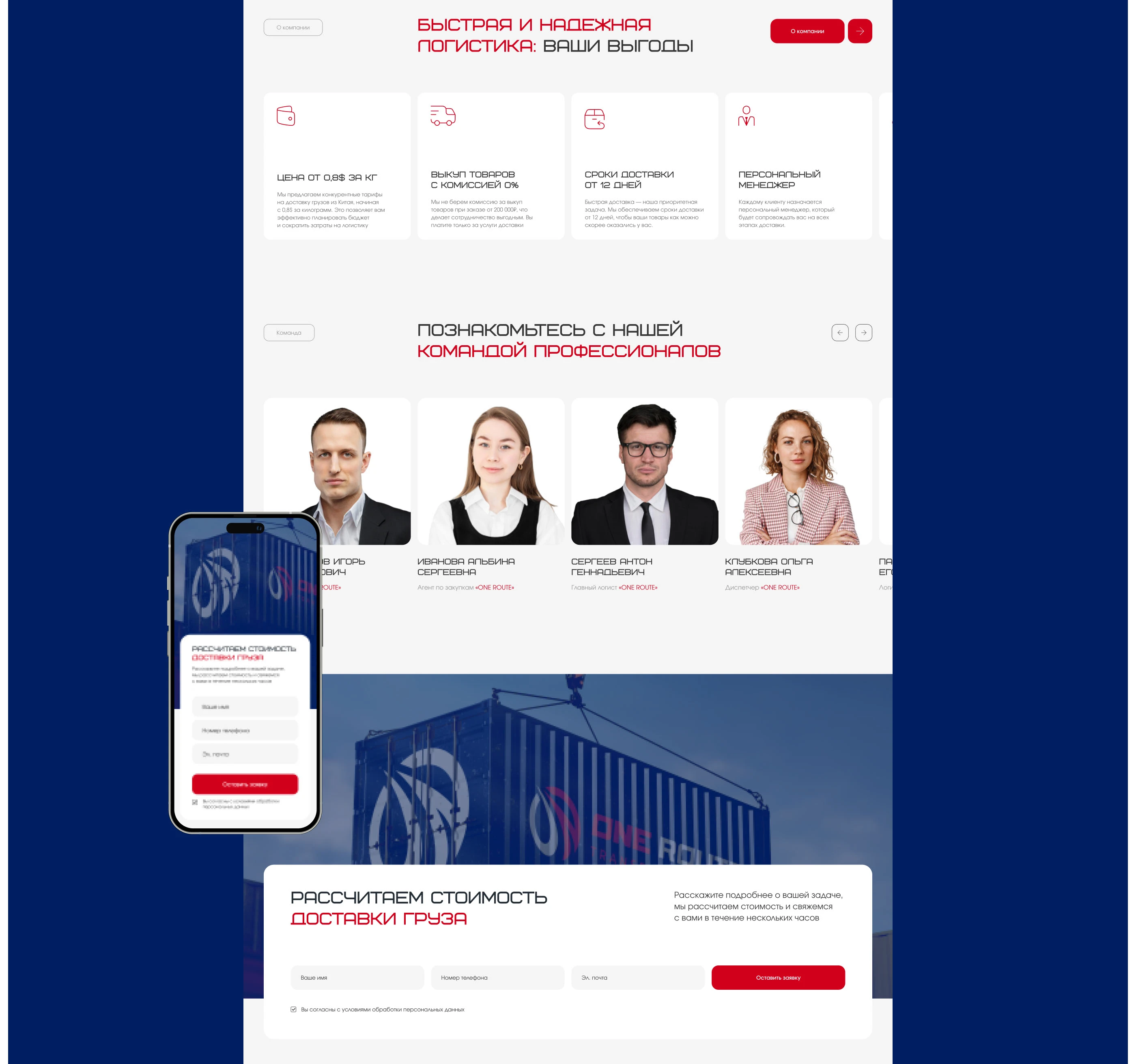 Logistics company "ONE ROUTE" | Corporate website — Изображение №10 — Интерфейсы на Dprofile