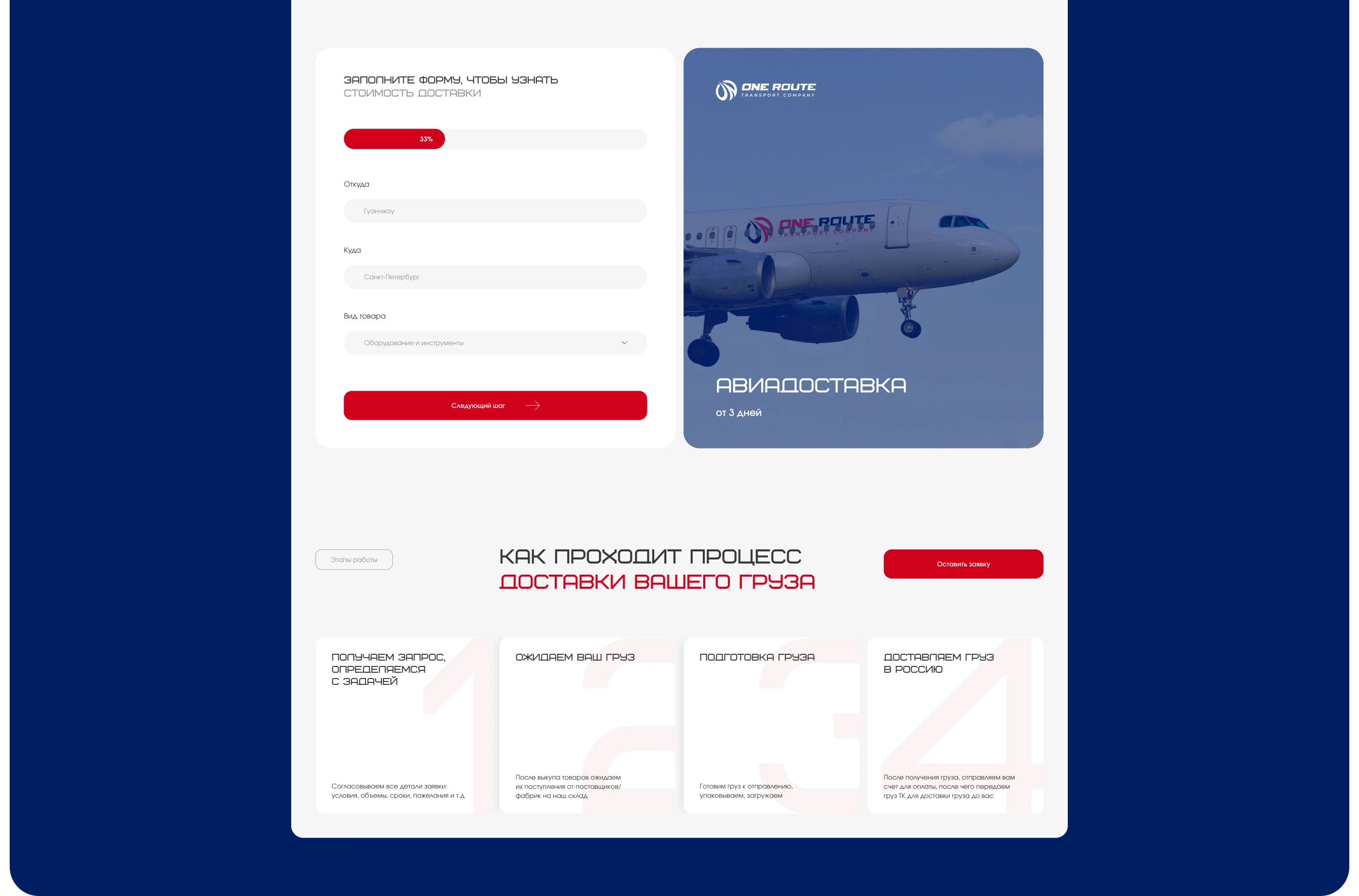 Logistics company "ONE ROUTE" | Corporate website — Изображение №15 — Интерфейсы на Dprofile