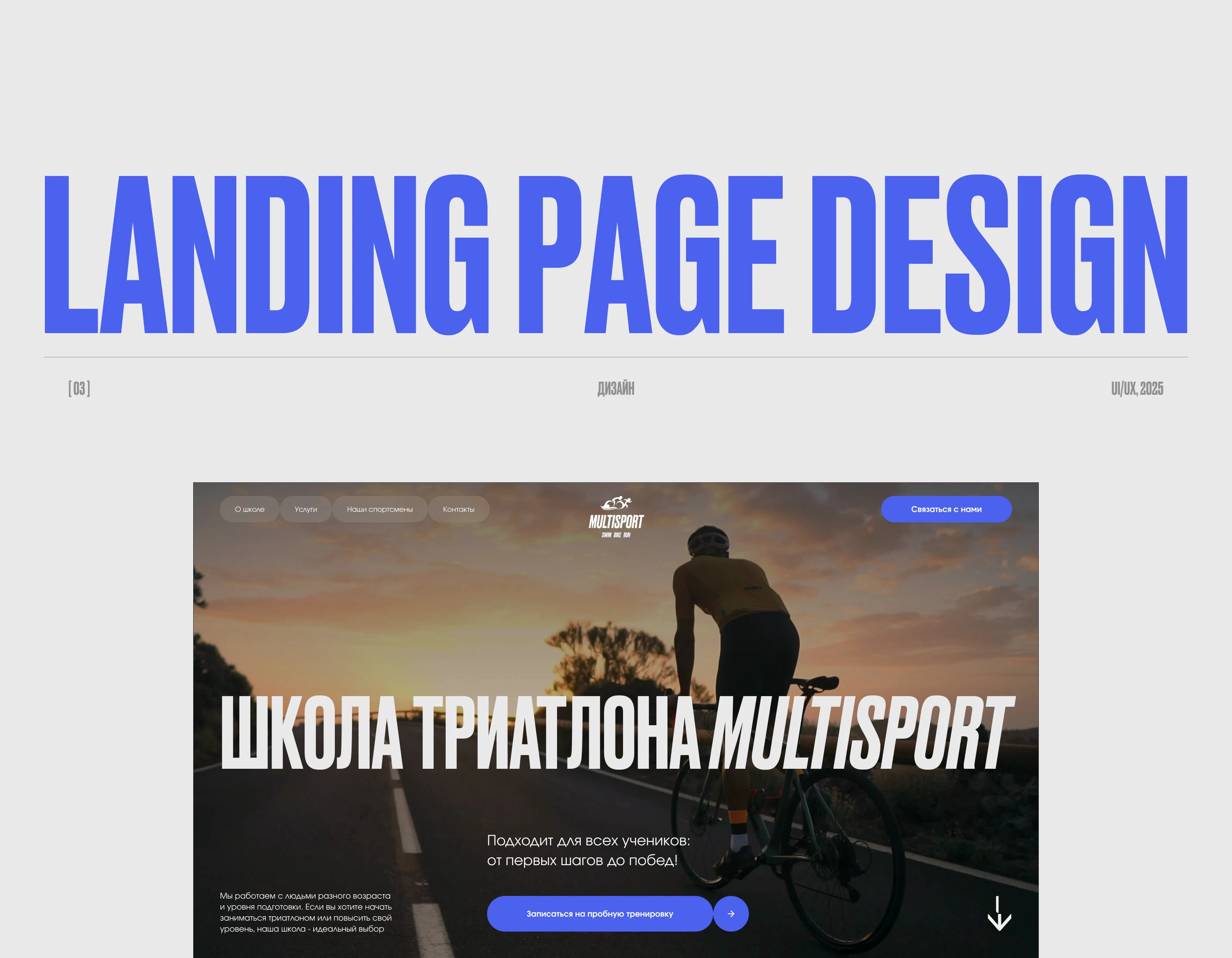 Triathlon school "MULTISPORT" — Изображение №6 — Интерфейсы на Dprofile
