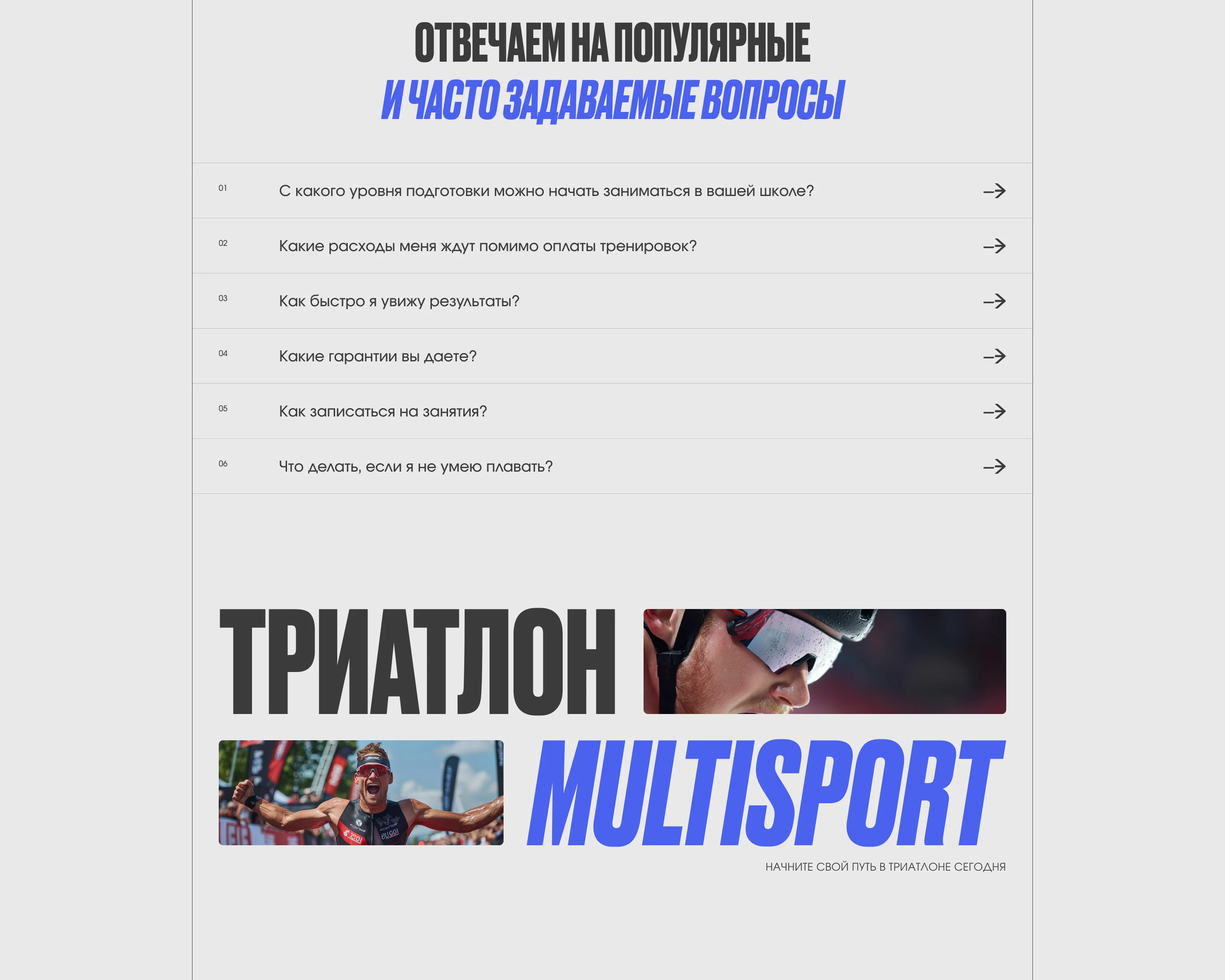 Triathlon school "MULTISPORT" — Изображение №15 — Интерфейсы на Dprofile
