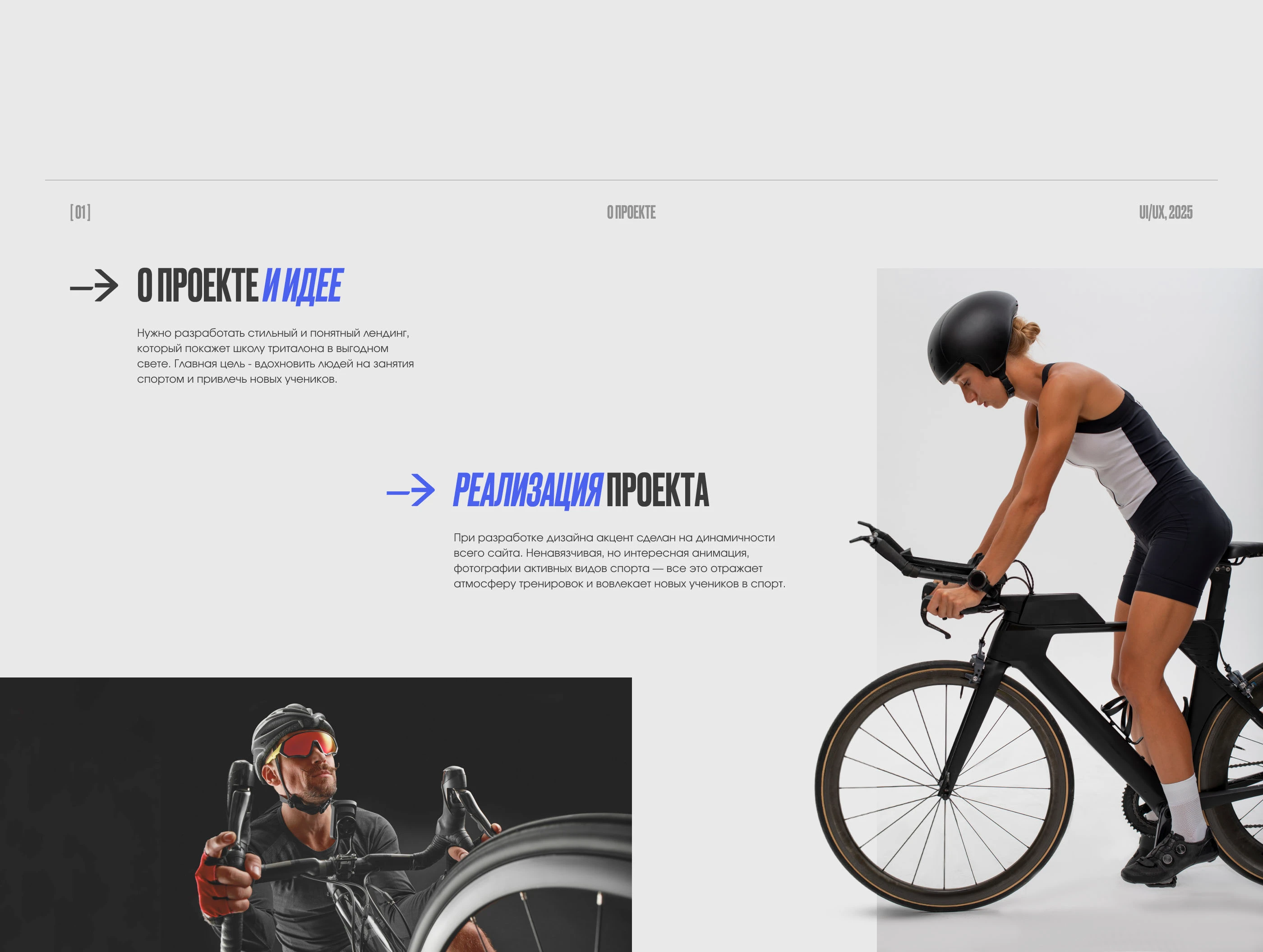 Triathlon school "MULTISPORT" — Изображение №2 — Интерфейсы на Dprofile