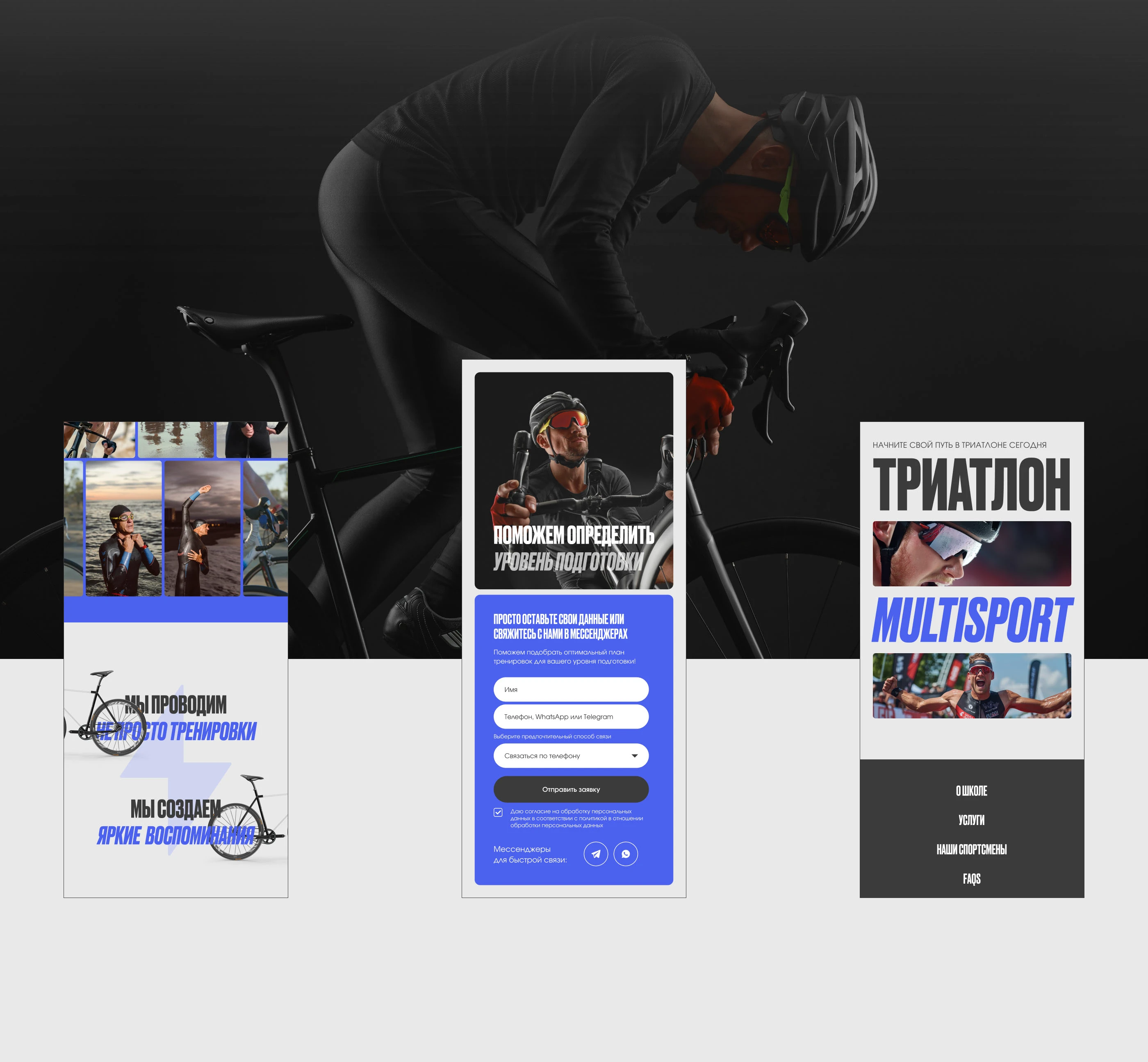 Triathlon school "MULTISPORT" — Изображение №18 — Интерфейсы на Dprofile